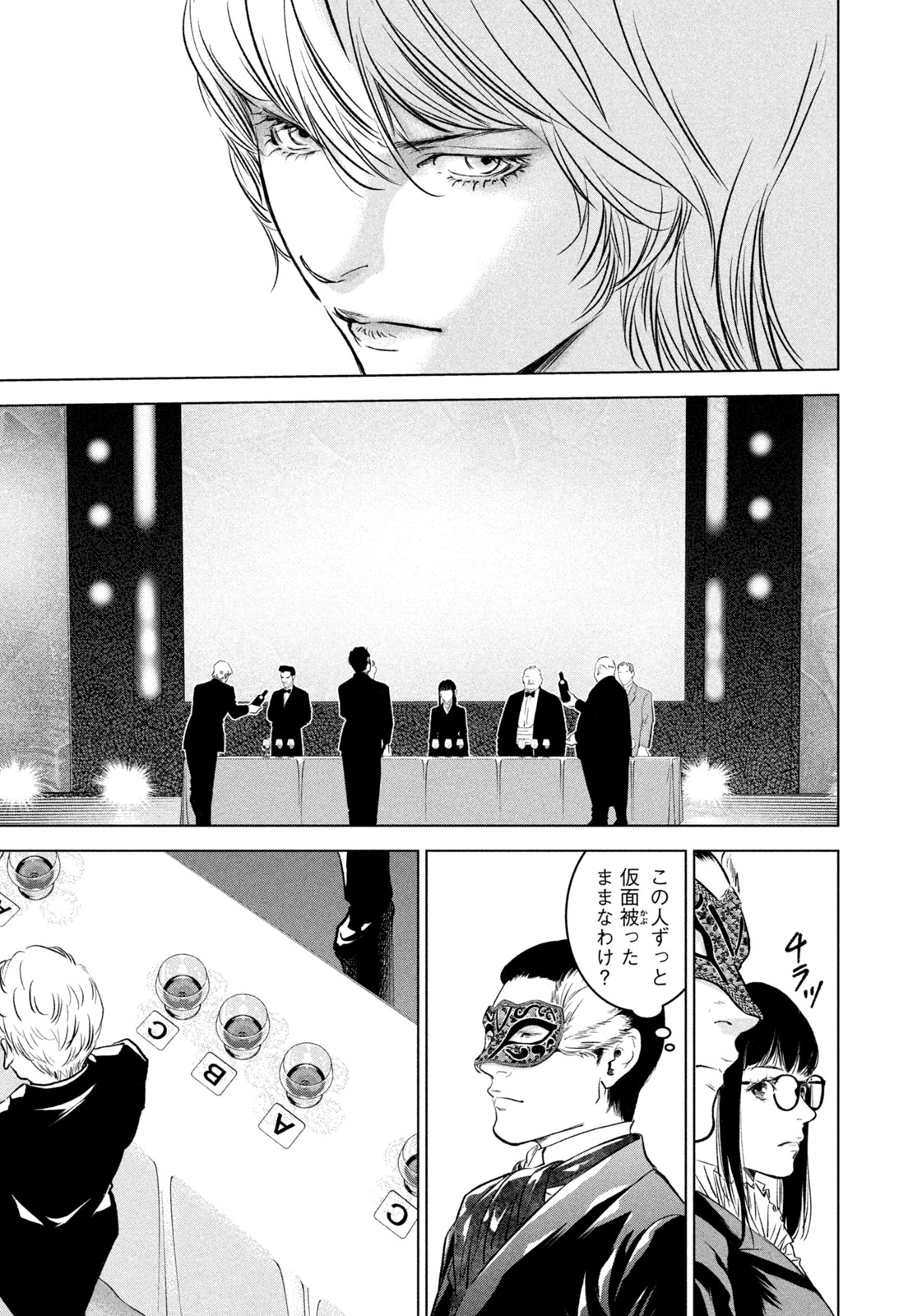 Kami no Shizuku deuxieme - Chapter 12 - Page 17