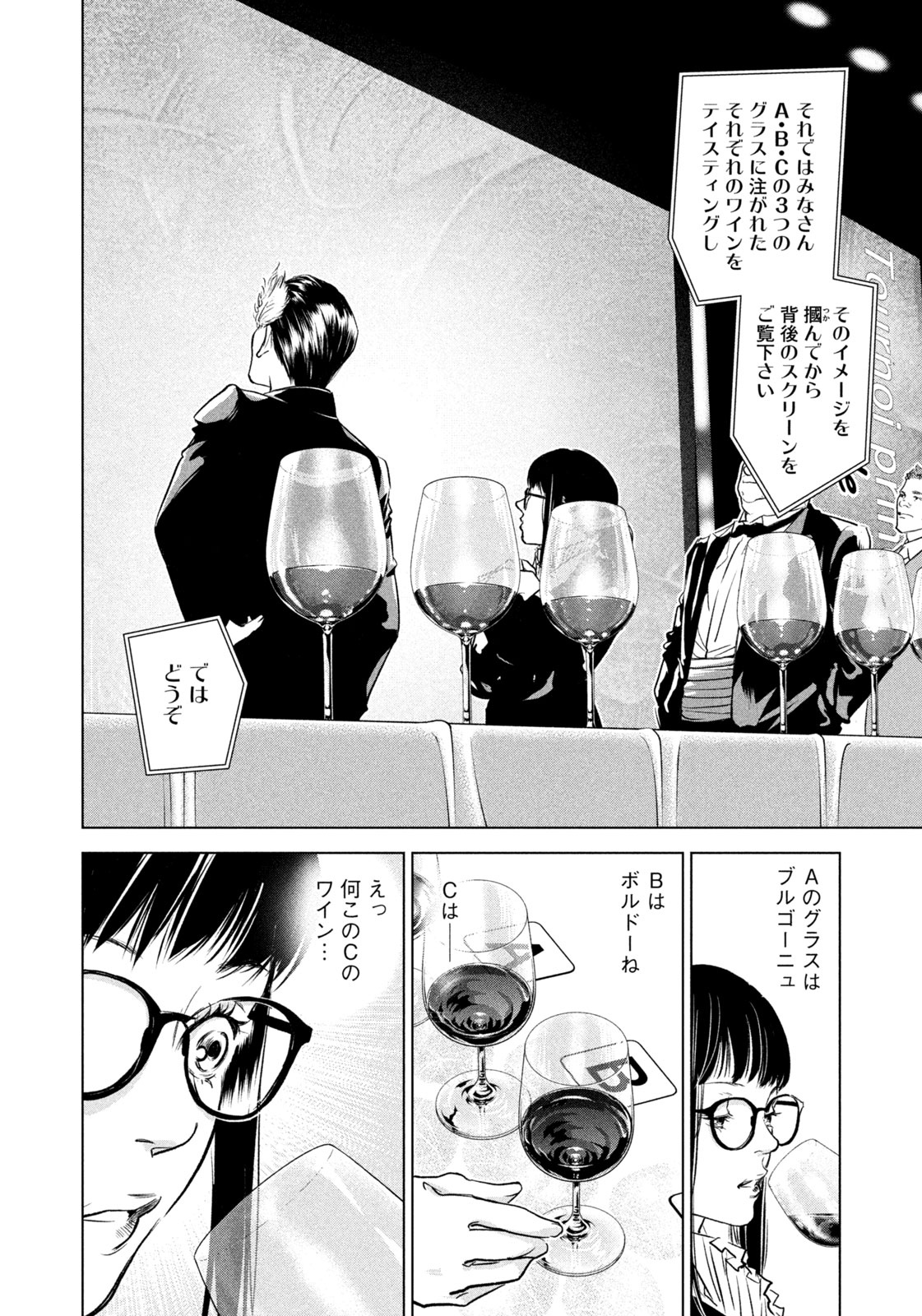 Kami no Shizuku deuxieme - Chapter 12 - Page 18