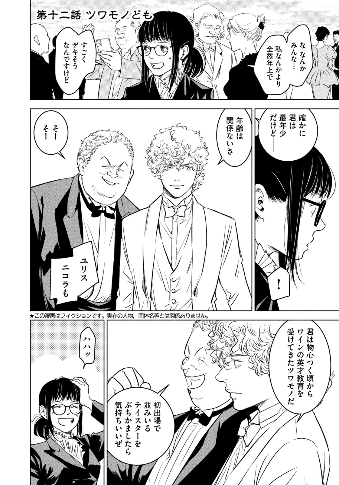 Kami no Shizuku deuxieme - Chapter 12 - Page 2