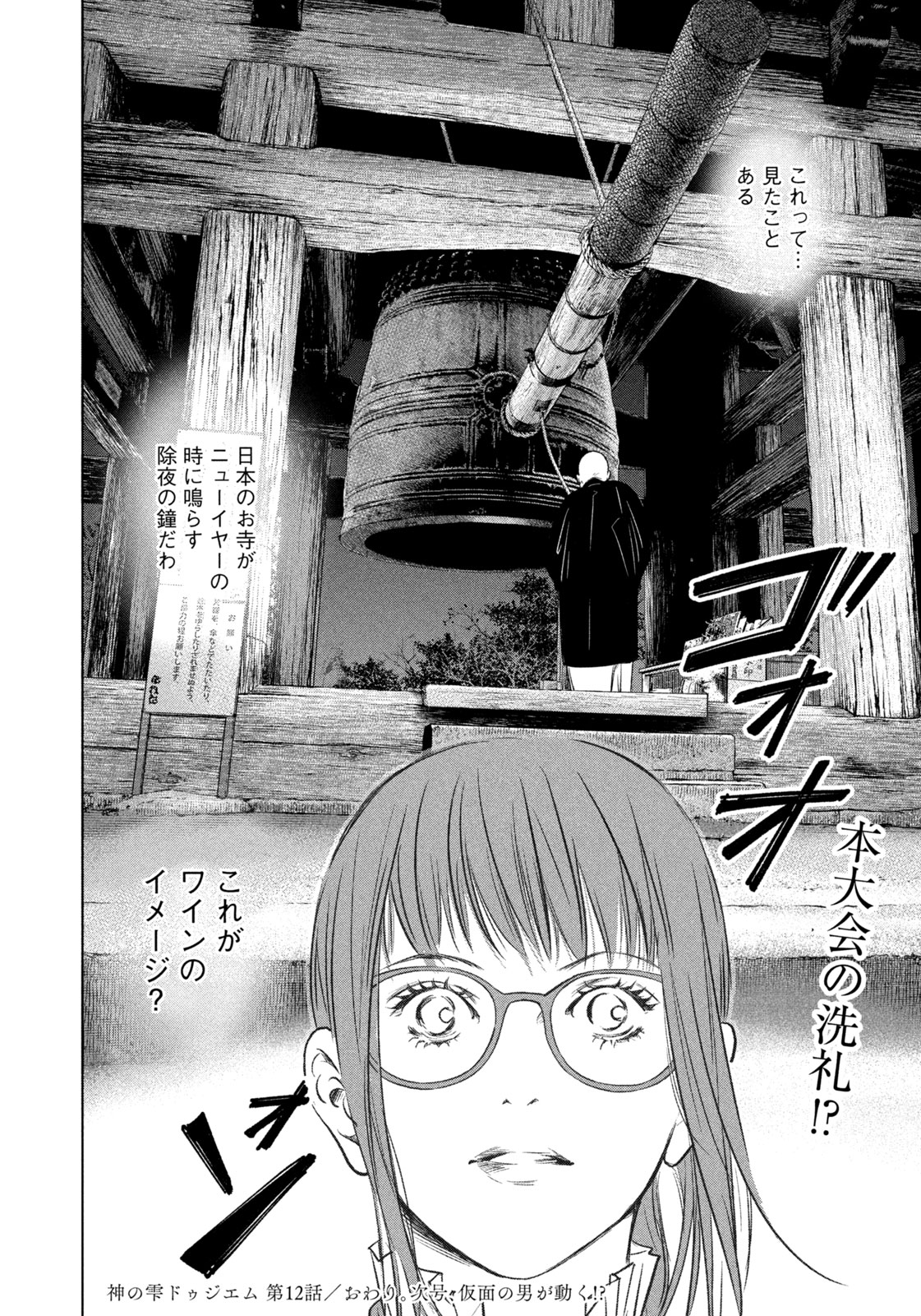 Kami no Shizuku deuxieme - Chapter 12 - Page 20