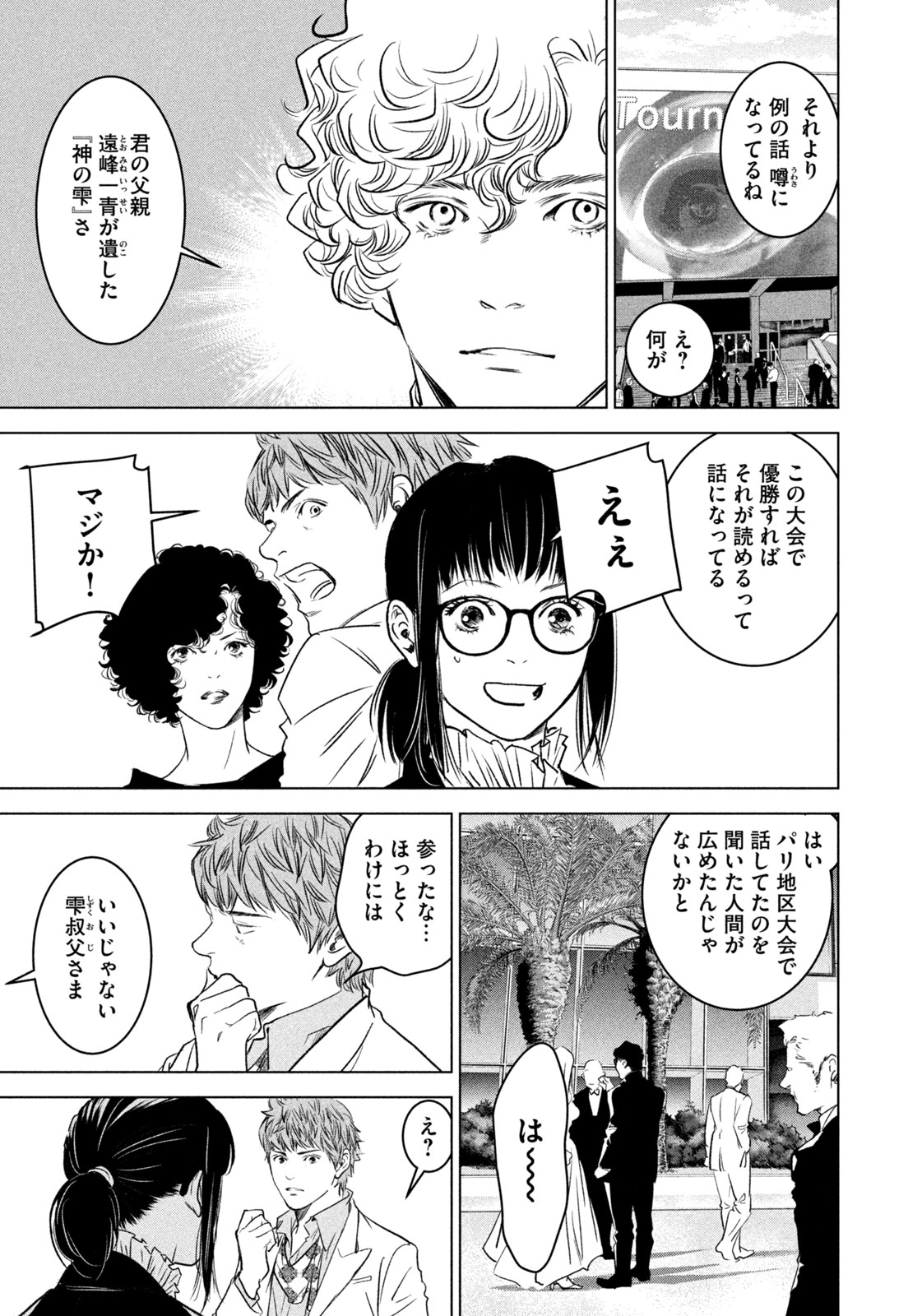 Kami no Shizuku deuxieme - Chapter 12 - Page 3