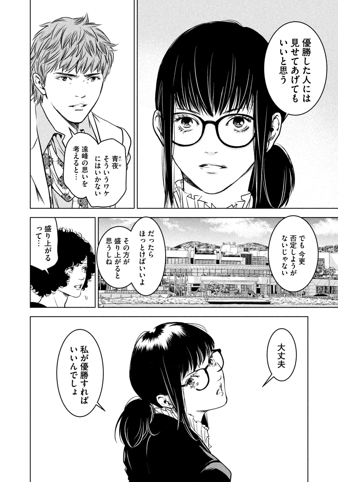 Kami no Shizuku deuxieme - Chapter 12 - Page 4