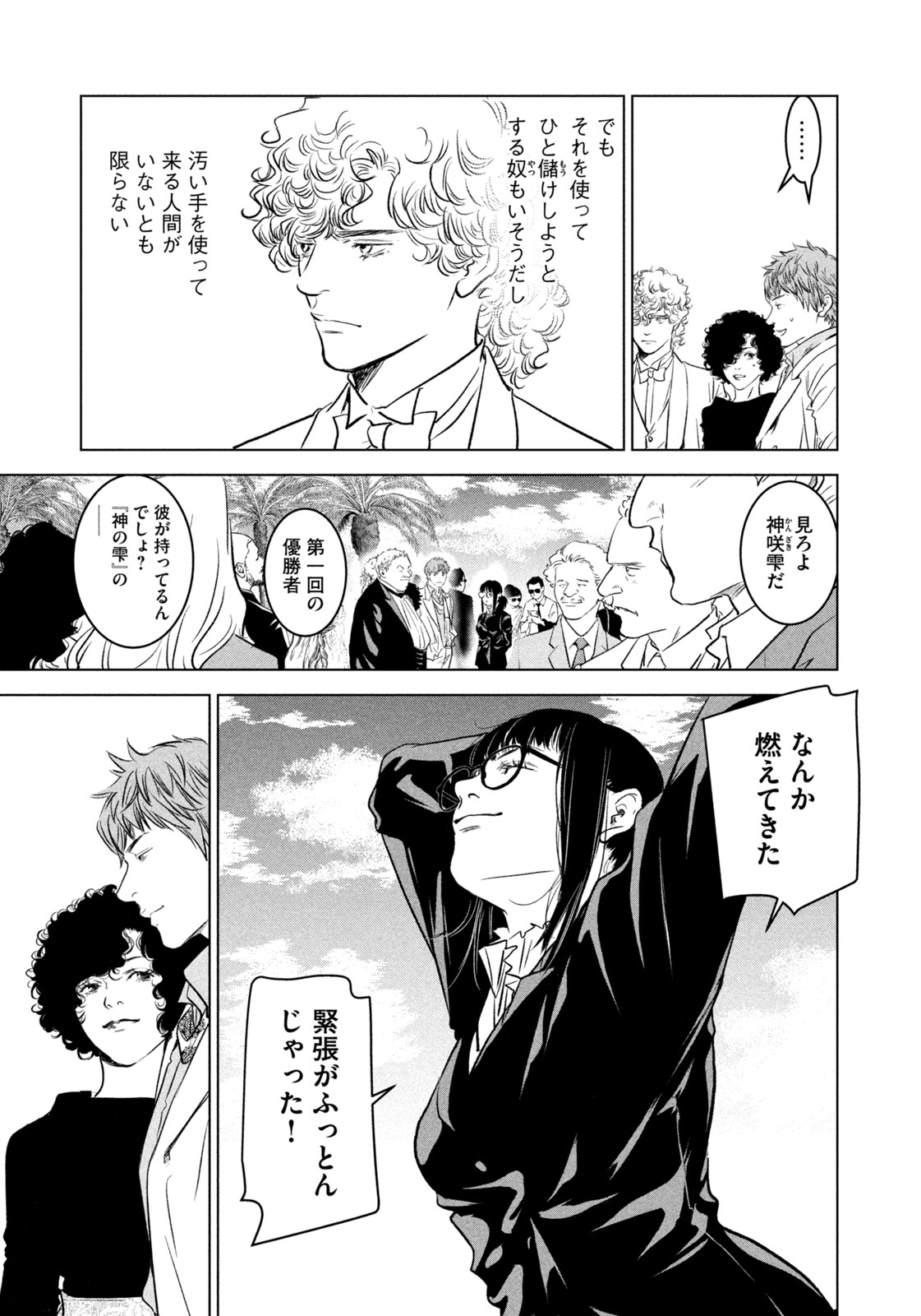 Kami no Shizuku deuxieme - Chapter 12 - Page 5