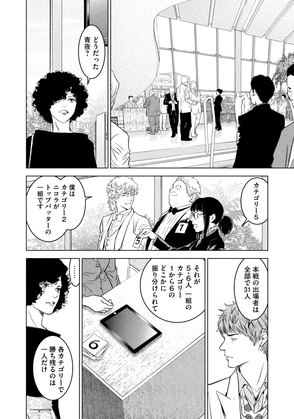 Kami no Shizuku deuxieme - Chapter 12 - Page 6