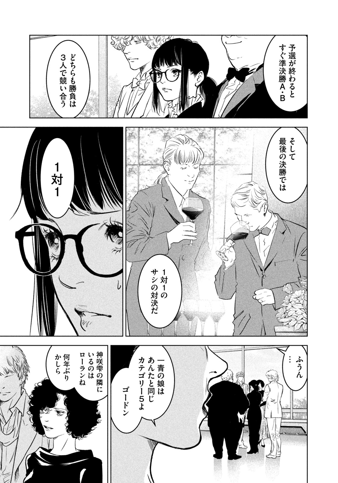 Kami no Shizuku deuxieme - Chapter 12 - Page 7