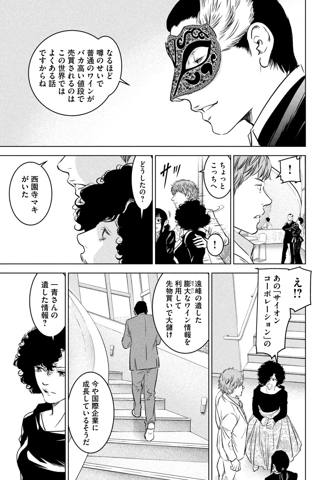 Kami no Shizuku deuxieme - Chapter 12 - Page 9