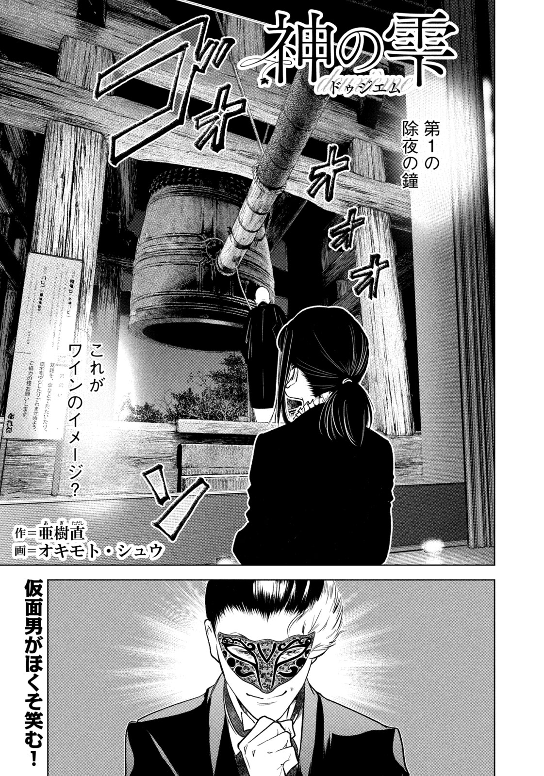 Kami no Shizuku deuxieme - Chapter 13 - Page 1