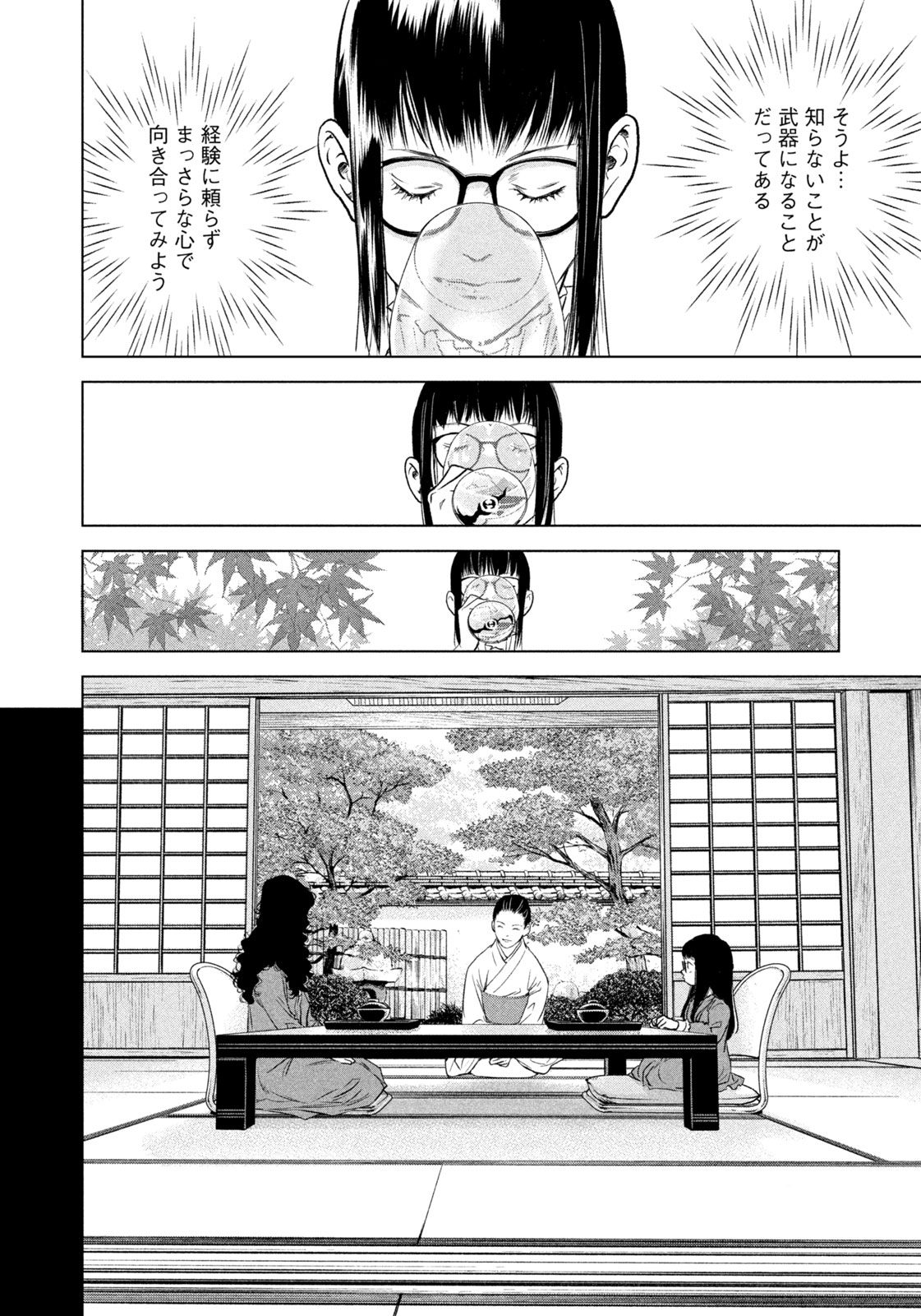 Kami no Shizuku deuxieme - Chapter 13 - Page 10