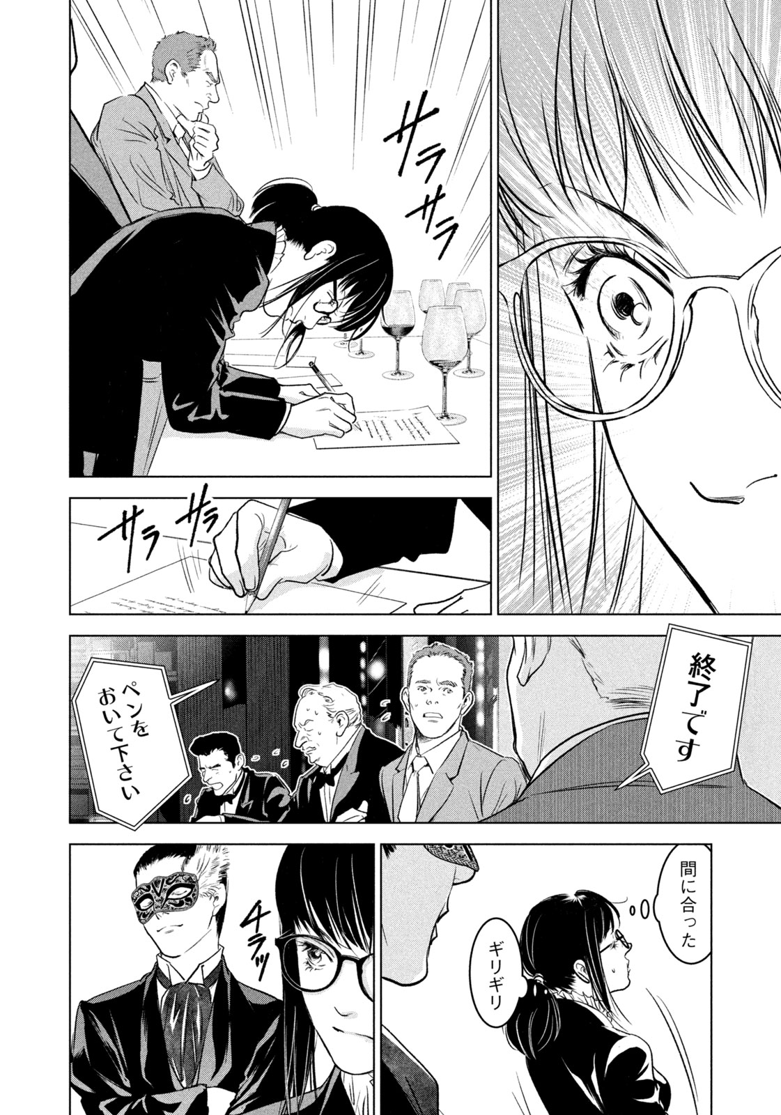 Kami no Shizuku deuxieme - Chapter 13 - Page 12