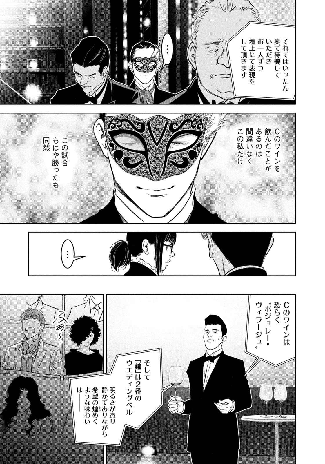 Kami no Shizuku deuxieme - Chapter 13 - Page 13