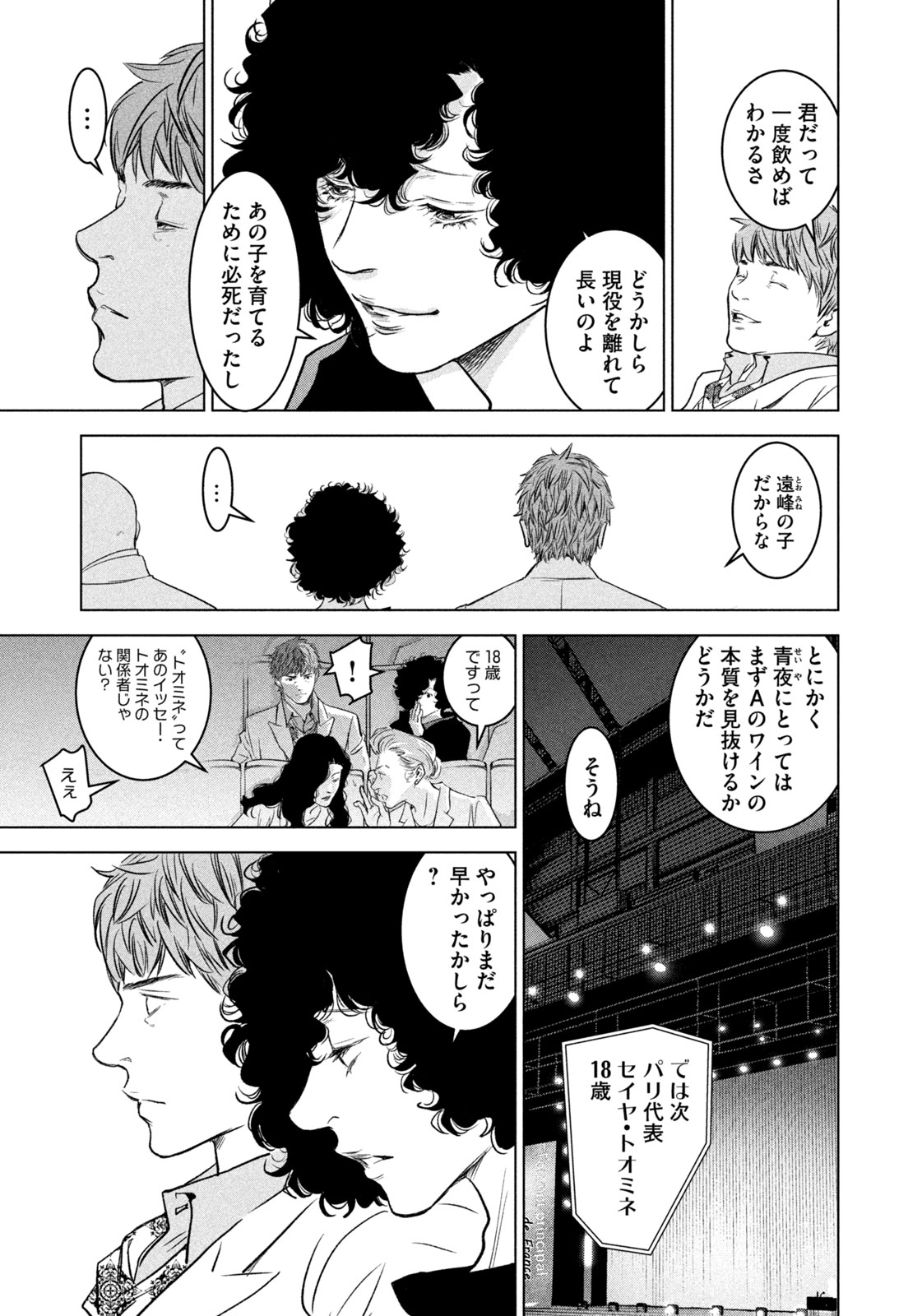 Kami no Shizuku deuxieme - Chapter 13 - Page 15