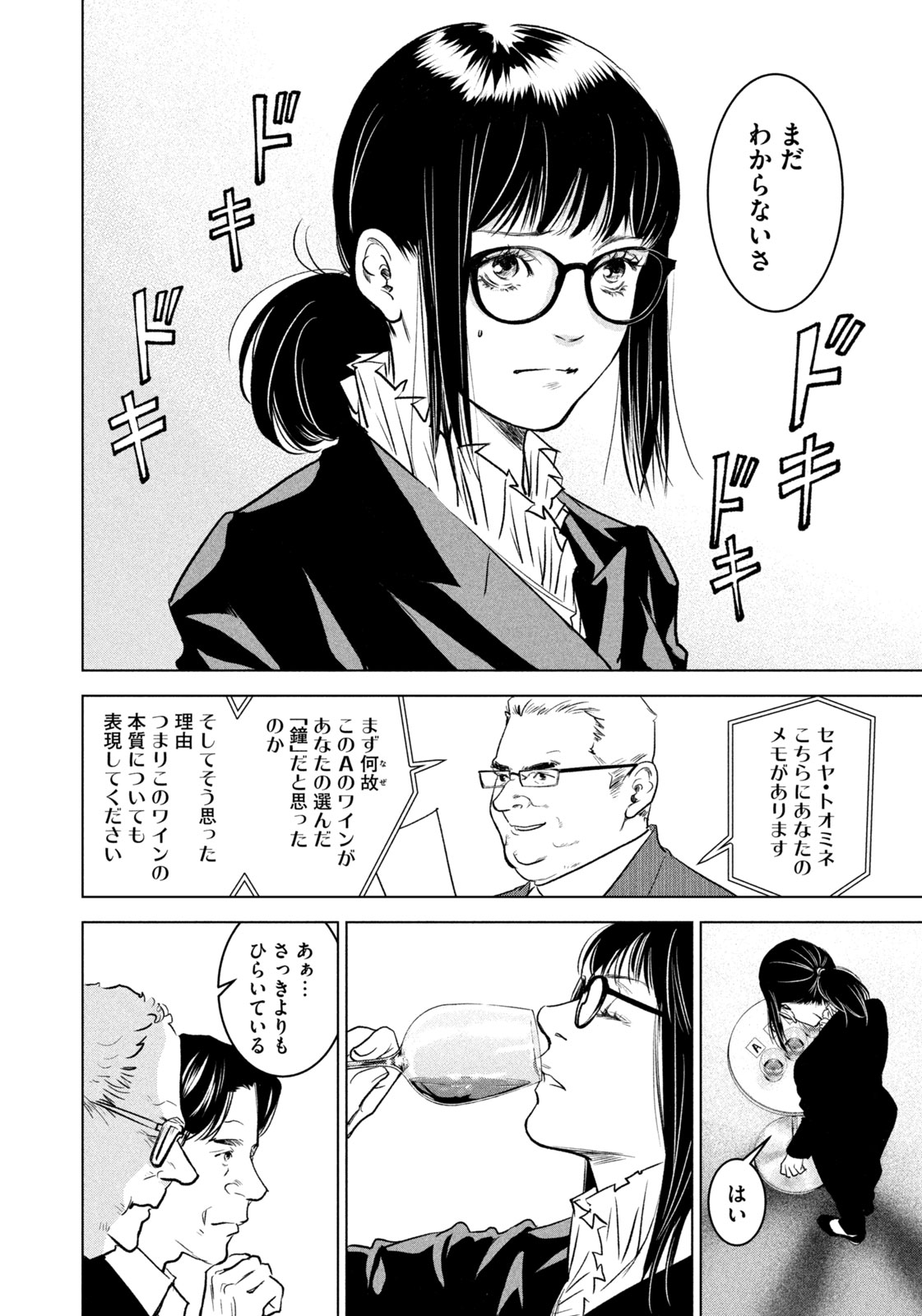 Kami no Shizuku deuxieme - Chapter 13 - Page 16