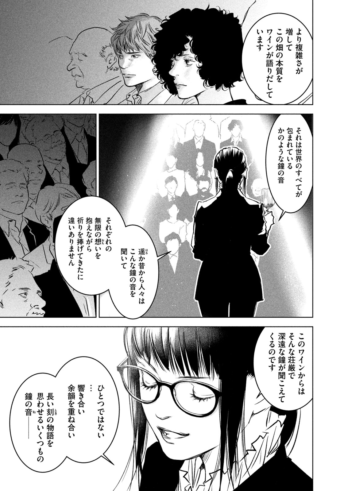 Kami no Shizuku deuxieme - Chapter 13 - Page 17