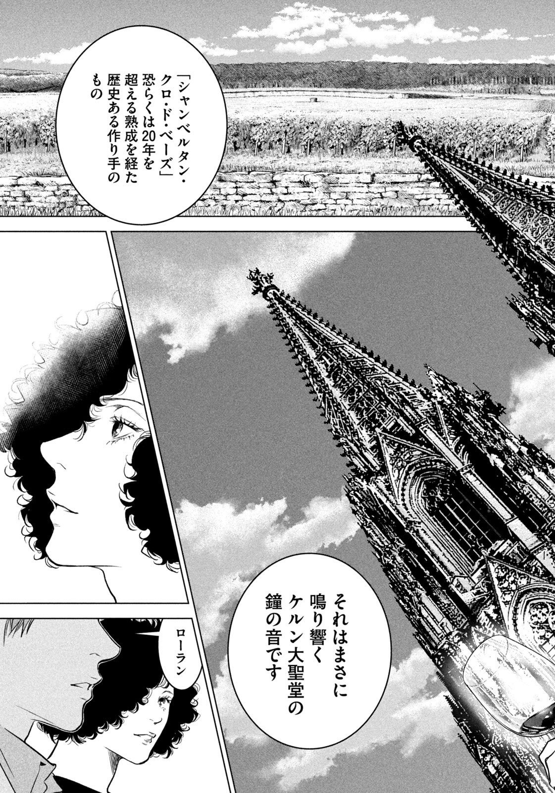 Kami no Shizuku deuxieme - Chapter 13 - Page 19