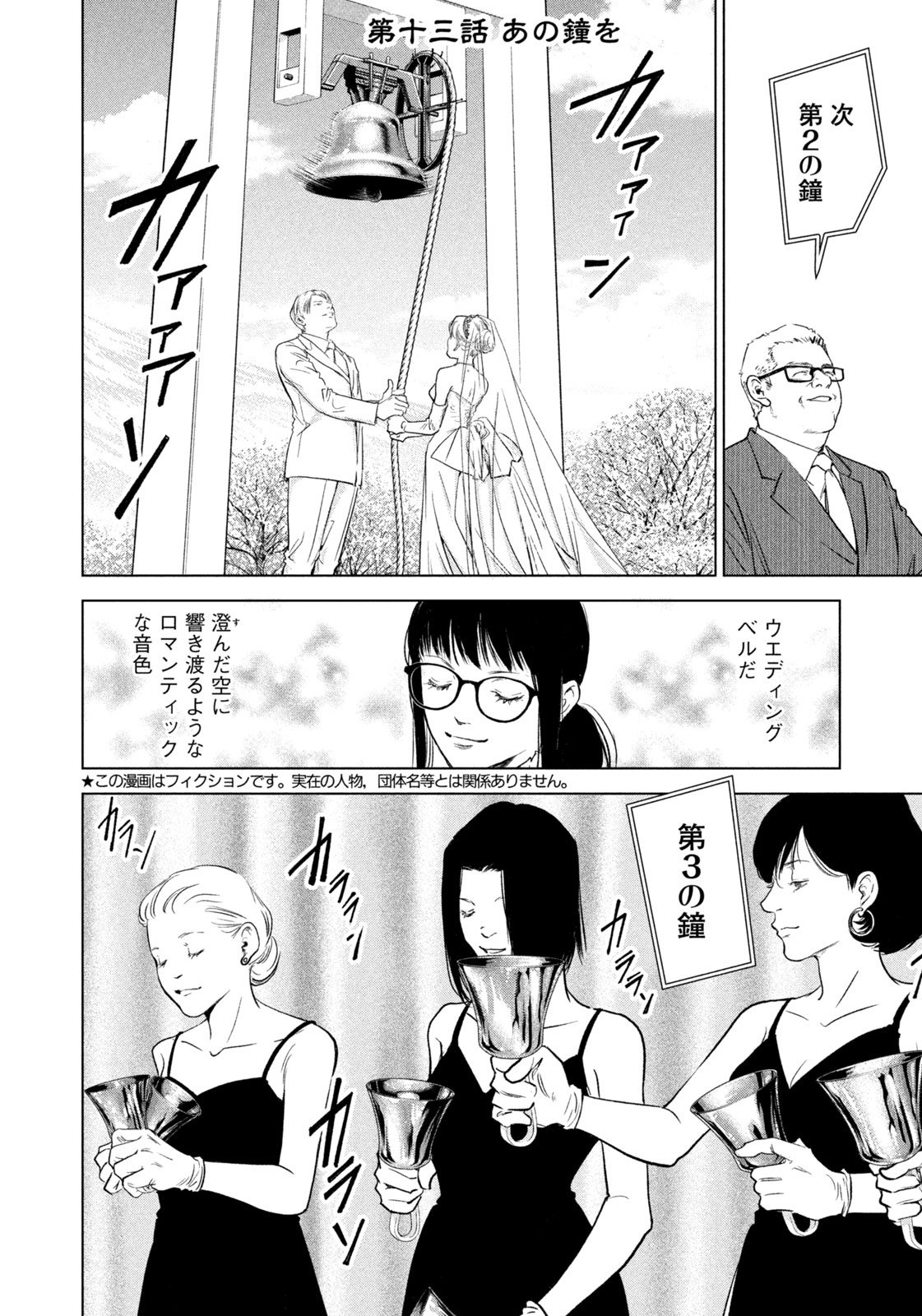 Kami no Shizuku deuxieme - Chapter 13 - Page 2