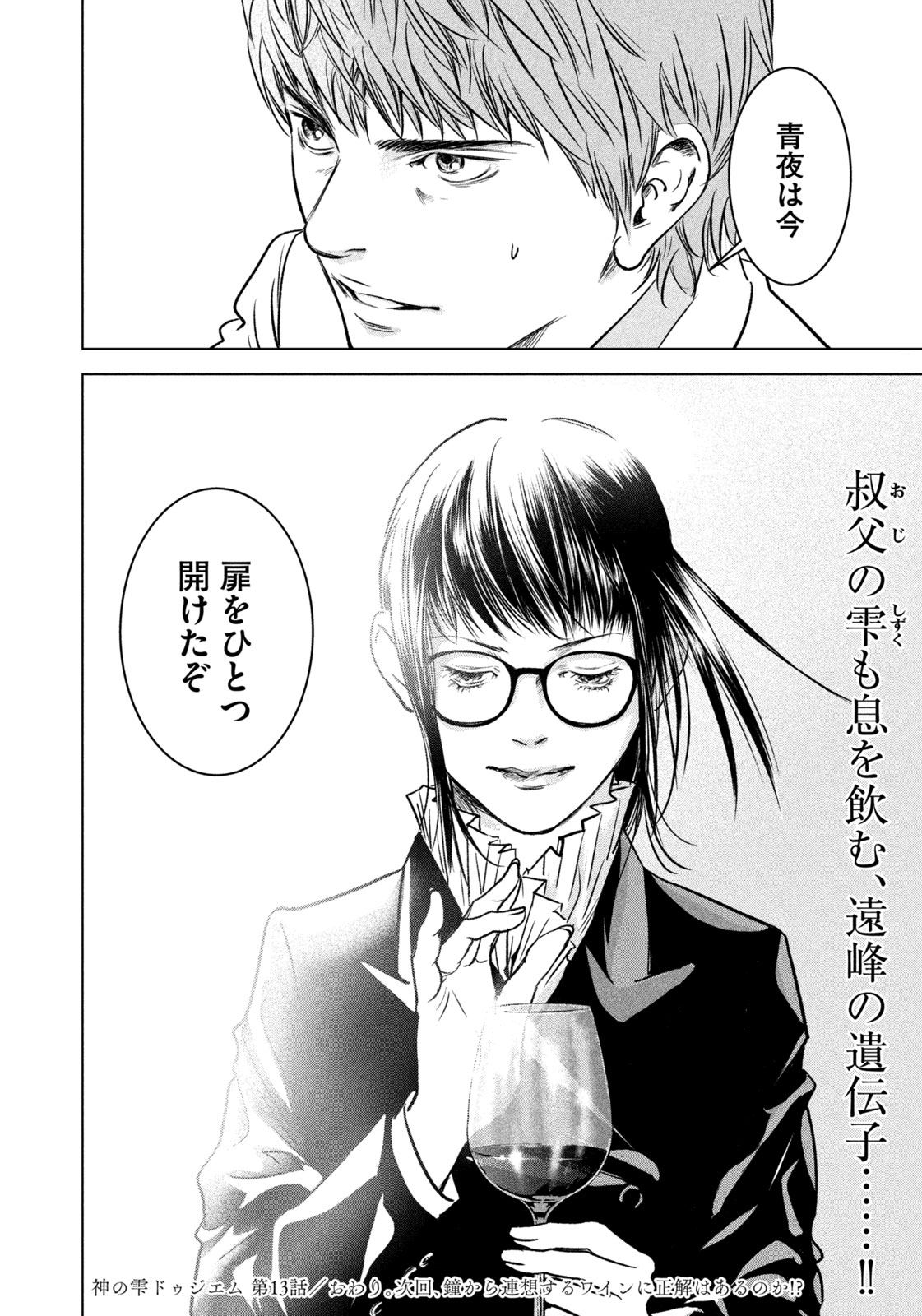 Kami no Shizuku deuxieme - Chapter 13 - Page 20