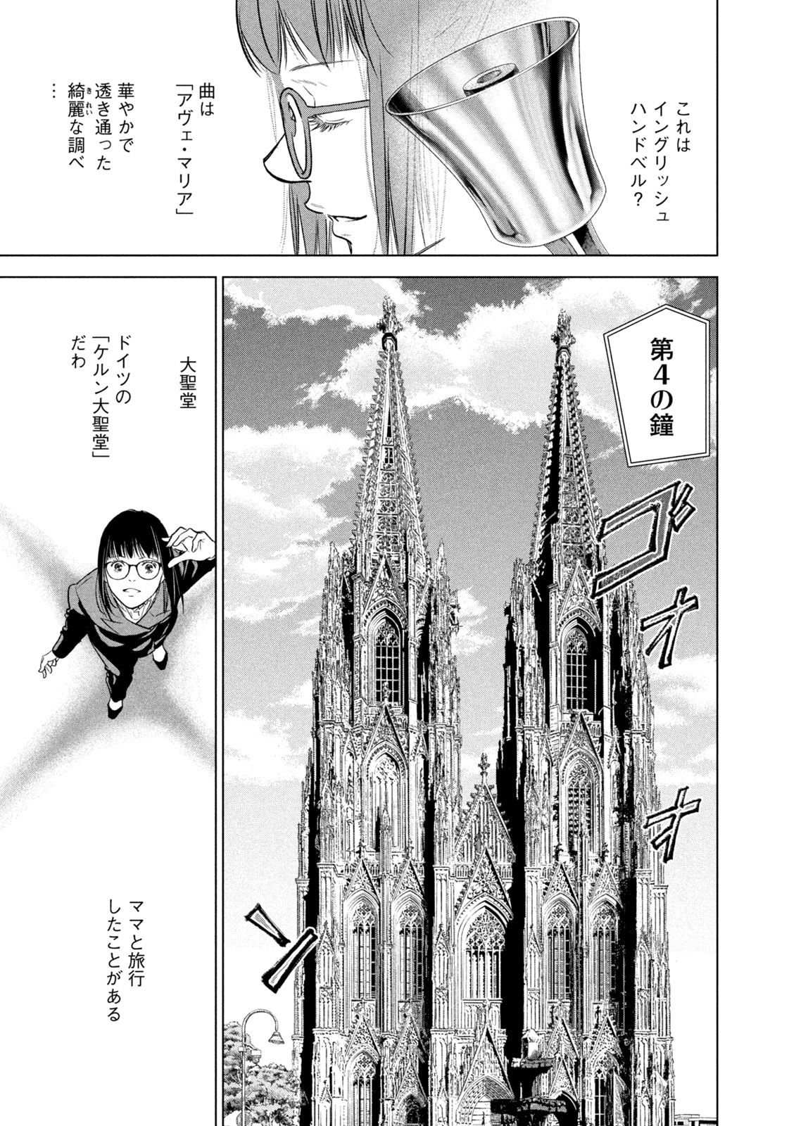 Kami no Shizuku deuxieme - Chapter 13 - Page 3