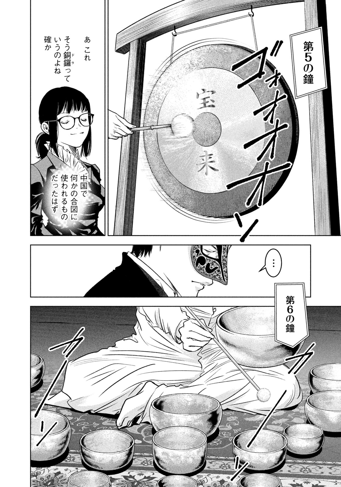 Kami no Shizuku deuxieme - Chapter 13 - Page 4