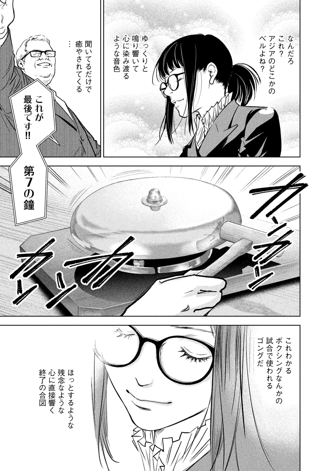 Kami no Shizuku deuxieme - Chapter 13 - Page 5