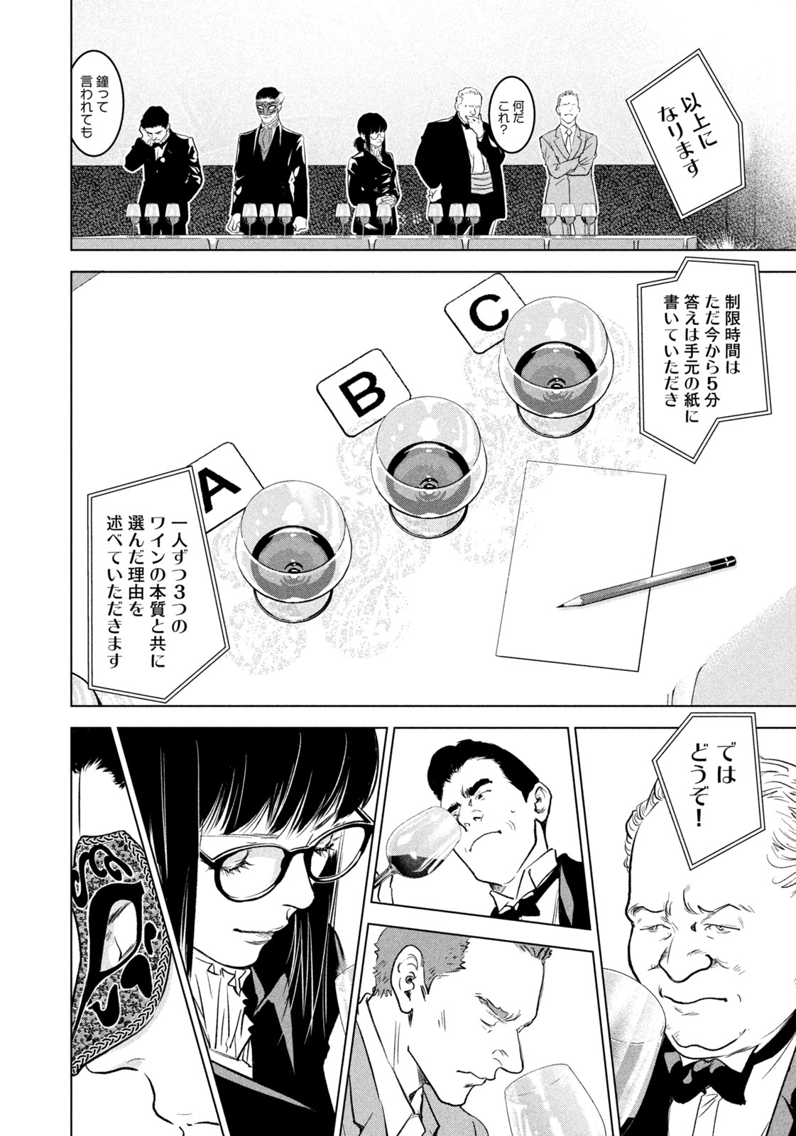 Kami no Shizuku deuxieme - Chapter 13 - Page 6