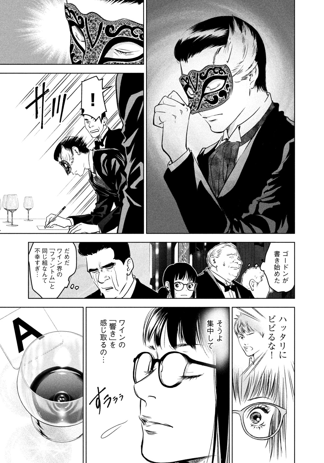 Kami no Shizuku deuxieme - Chapter 13 - Page 7