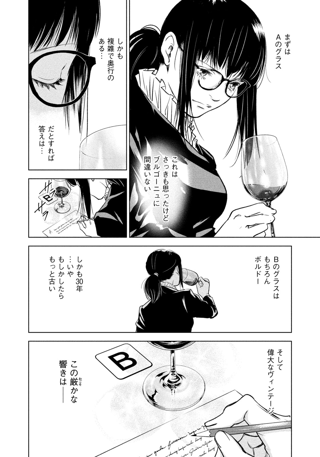 Kami no Shizuku deuxieme - Chapter 13 - Page 8