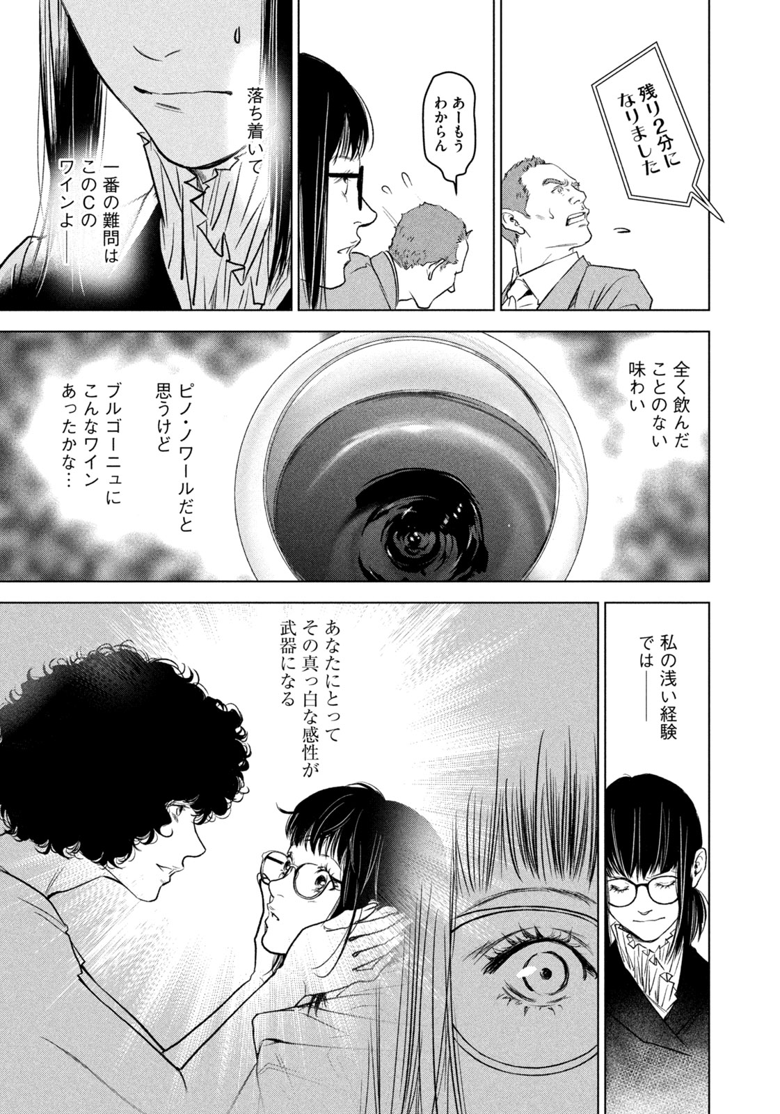 Kami no Shizuku deuxieme - Chapter 13 - Page 9