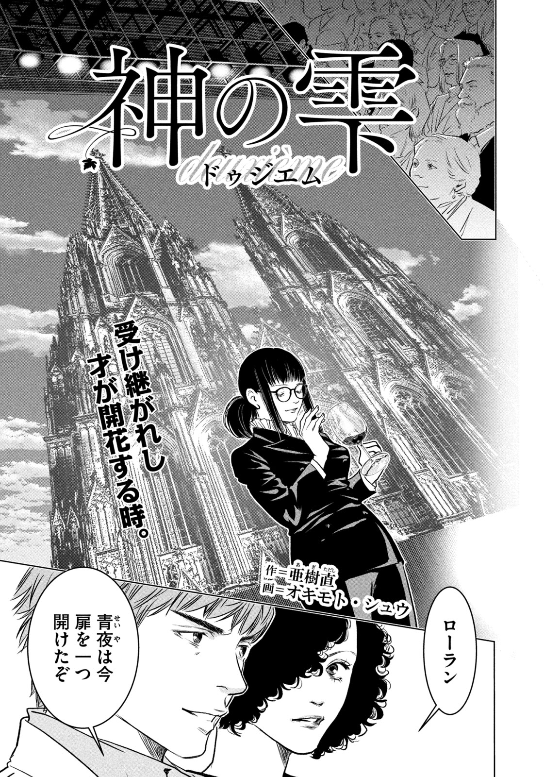 Kami no Shizuku deuxieme - Chapter 14 - Page 1