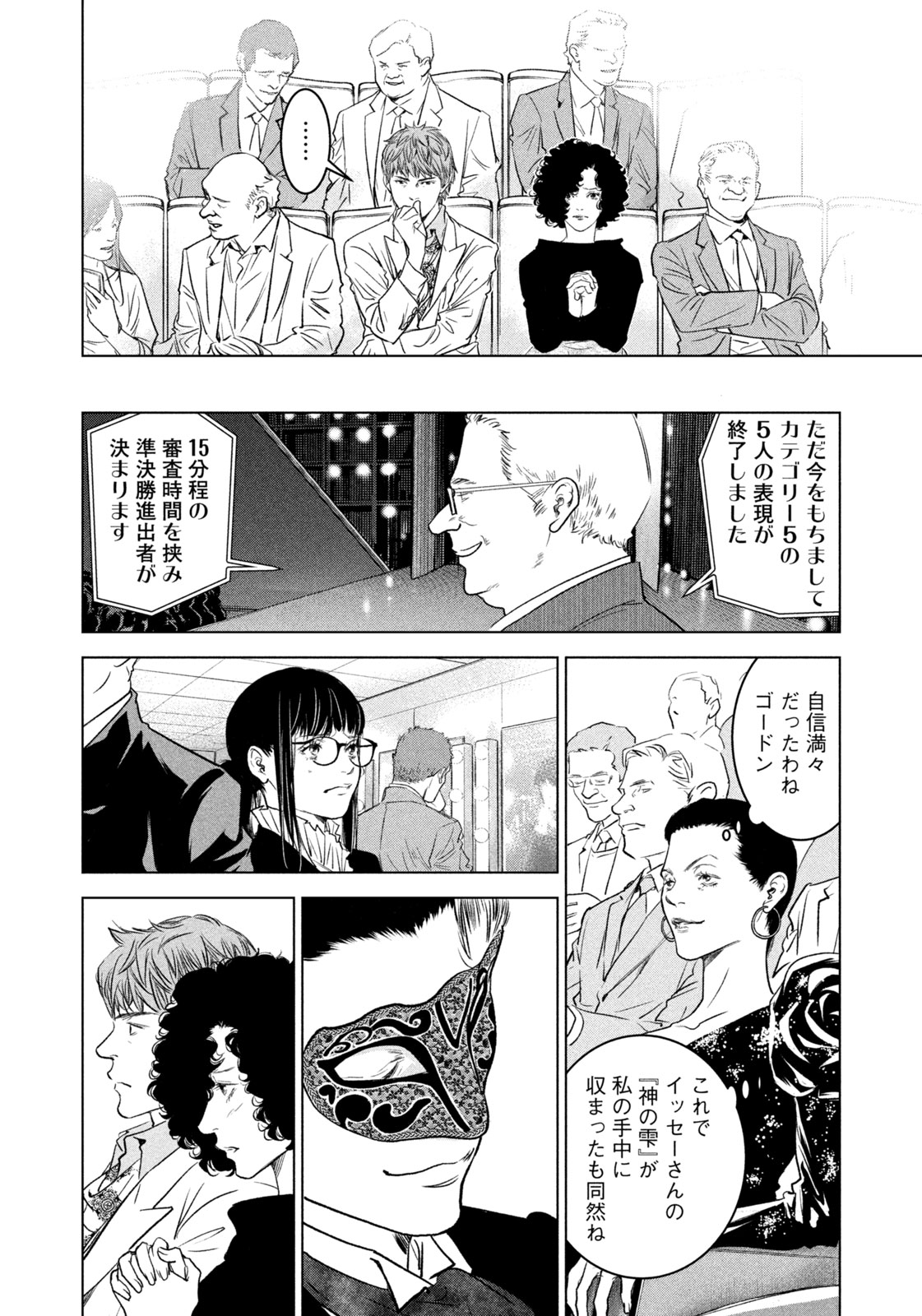 Kami no Shizuku deuxieme - Chapter 14 - Page 10