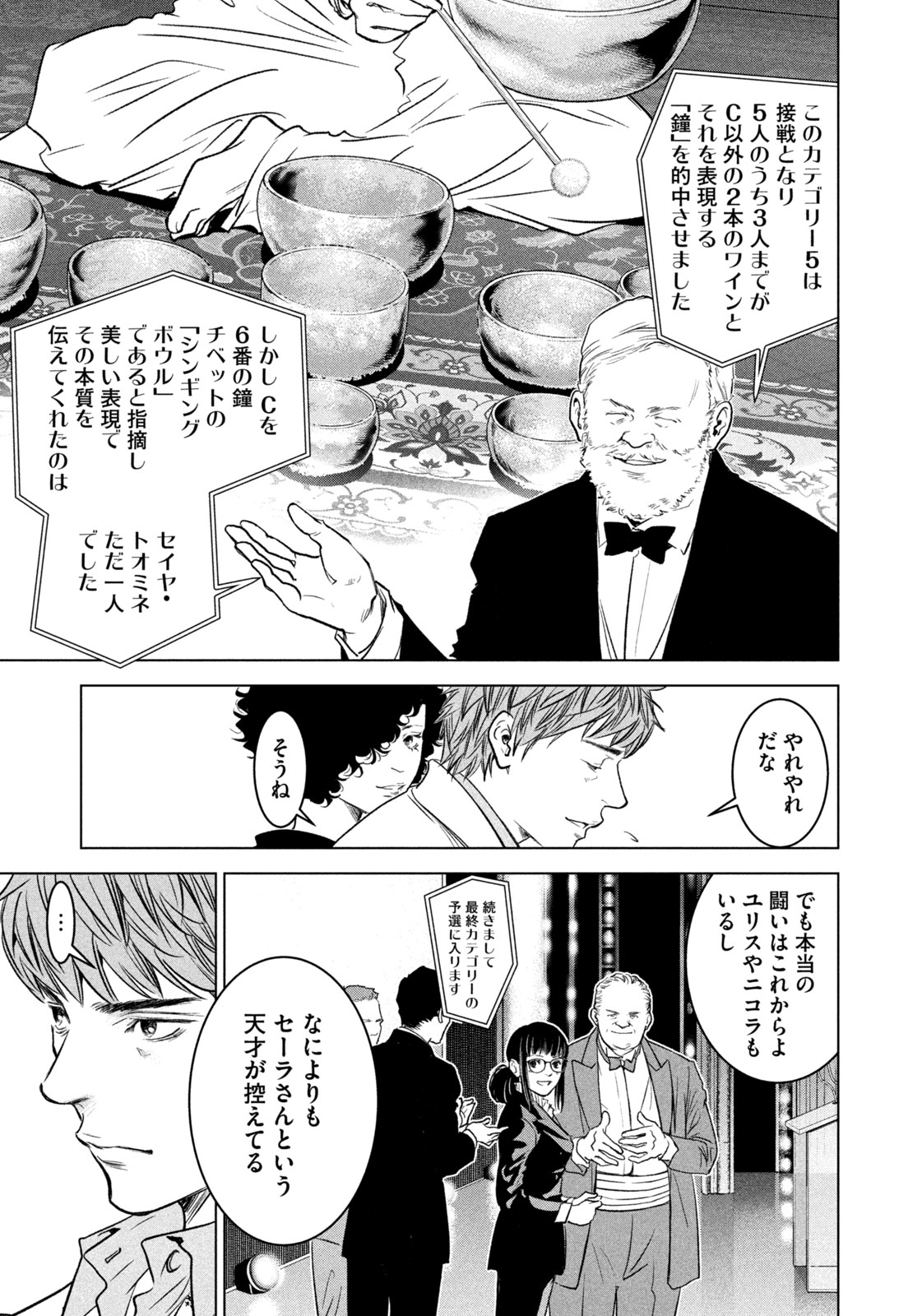 Kami no Shizuku deuxieme - Chapter 14 - Page 13