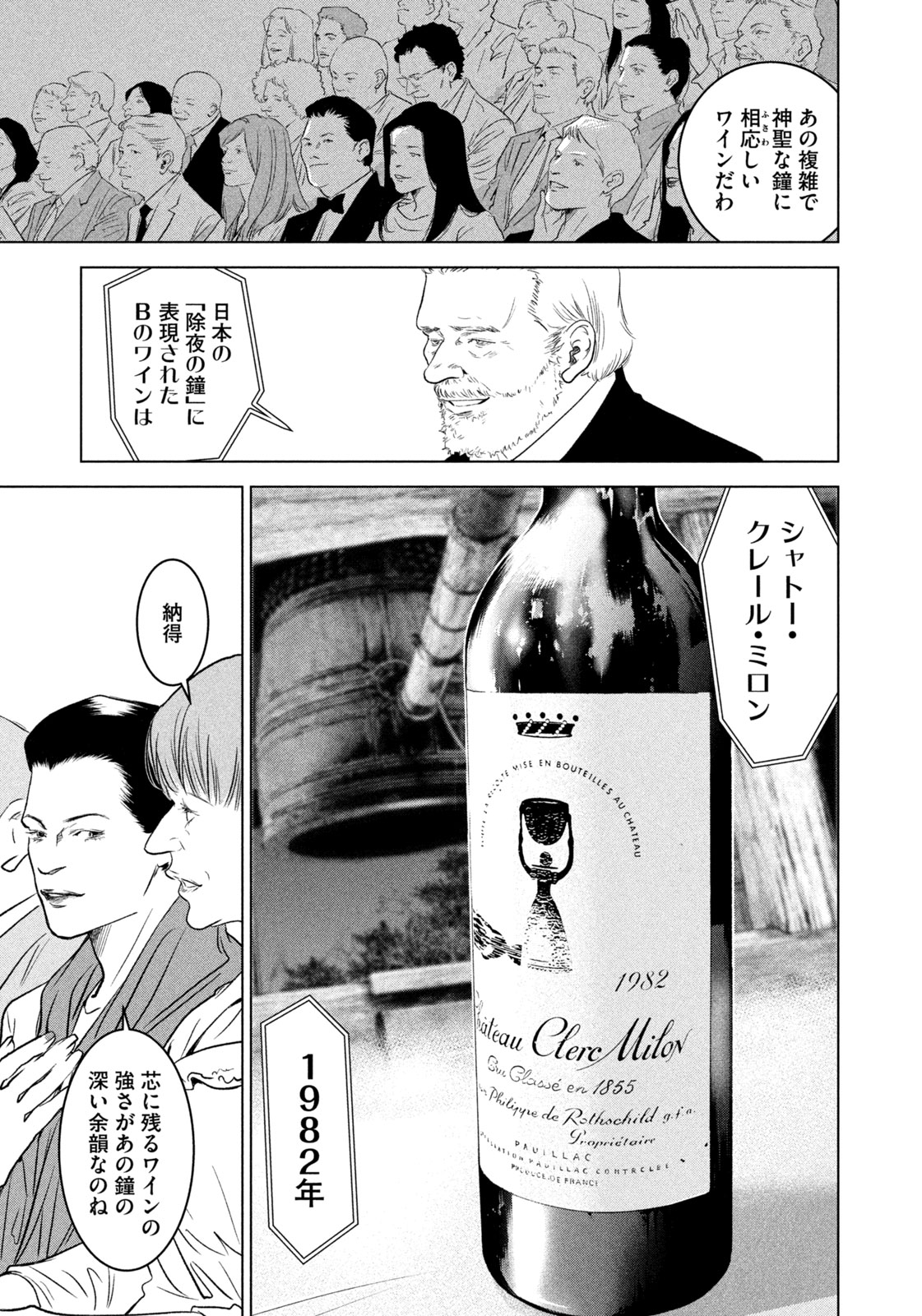 Kami no Shizuku deuxieme - Chapter 14 - Page 15