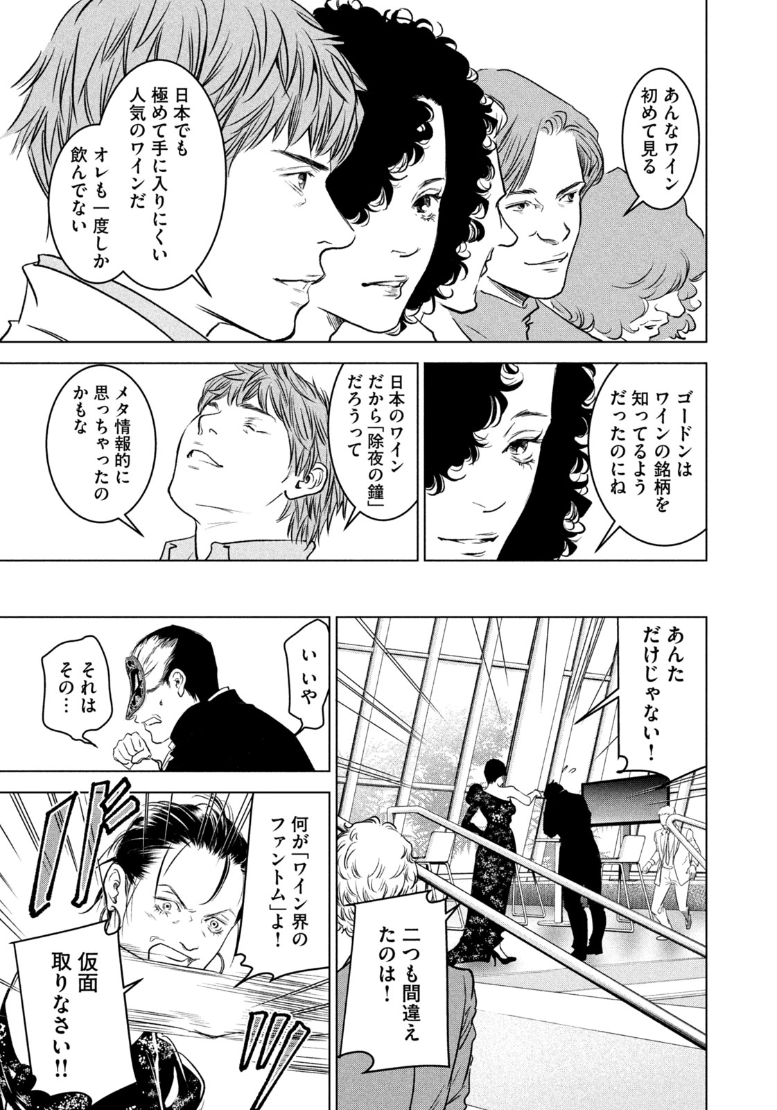 Kami no Shizuku deuxieme - Chapter 14 - Page 17