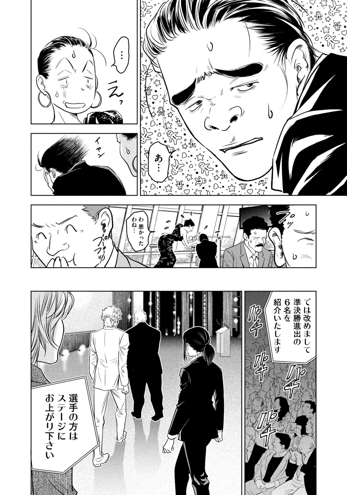 Kami no Shizuku deuxieme - Chapter 14 - Page 18