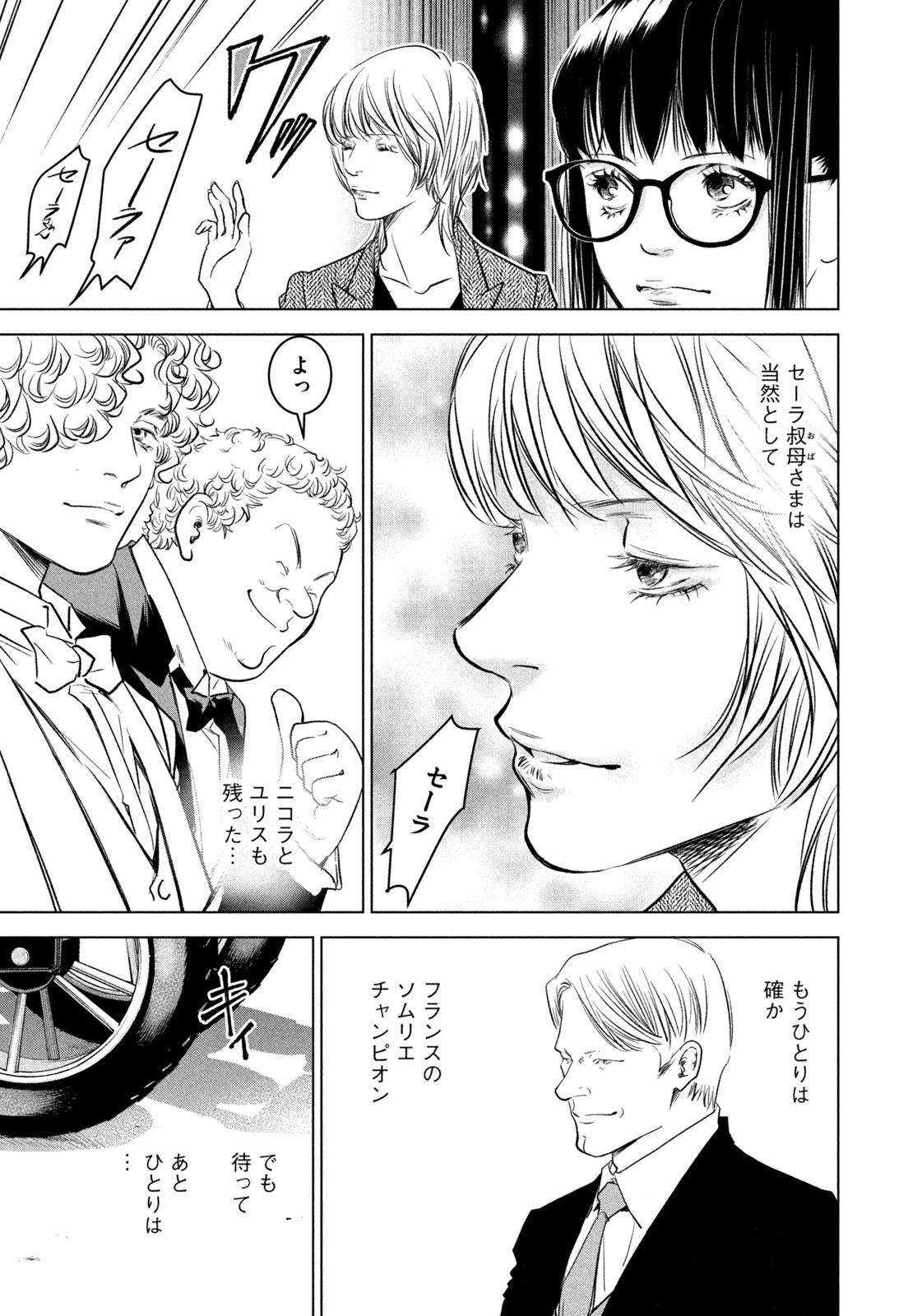 Kami no Shizuku deuxieme - Chapter 14 - Page 19