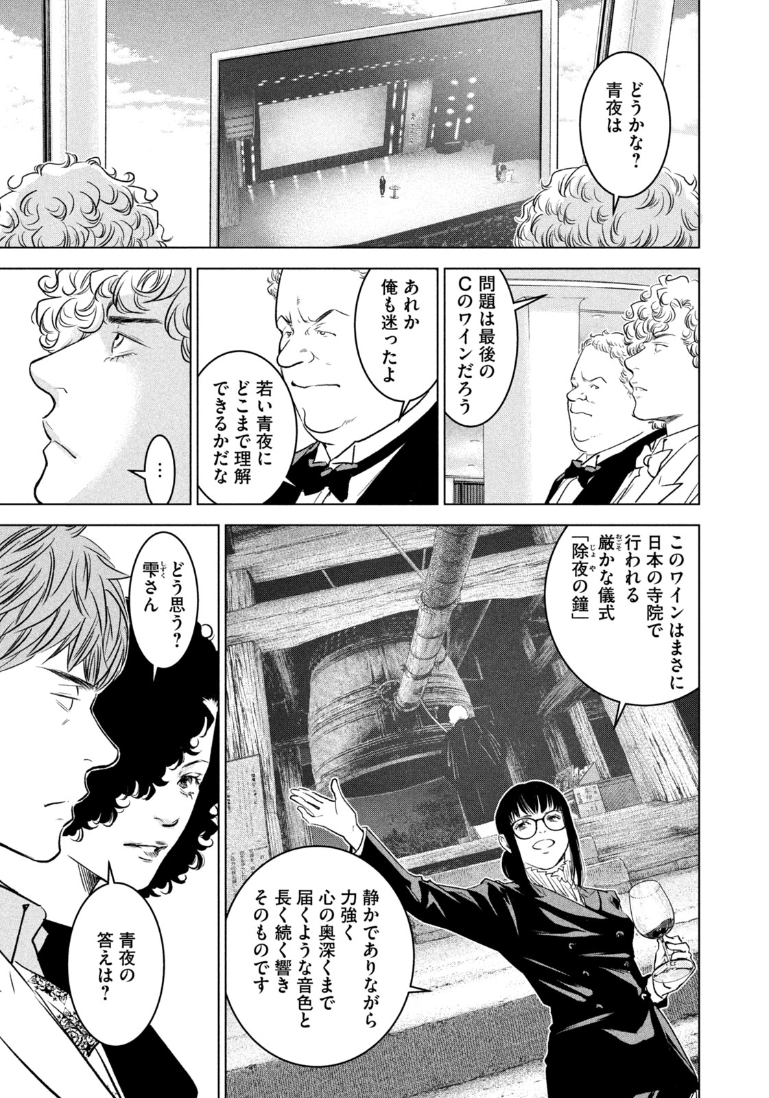 Kami no Shizuku deuxieme - Chapter 14 - Page 3