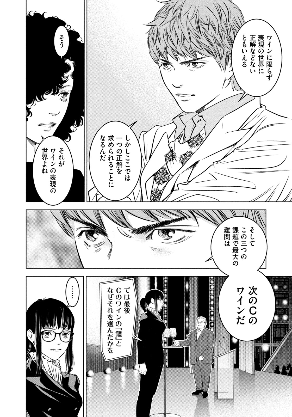 Kami no Shizuku deuxieme - Chapter 14 - Page 4