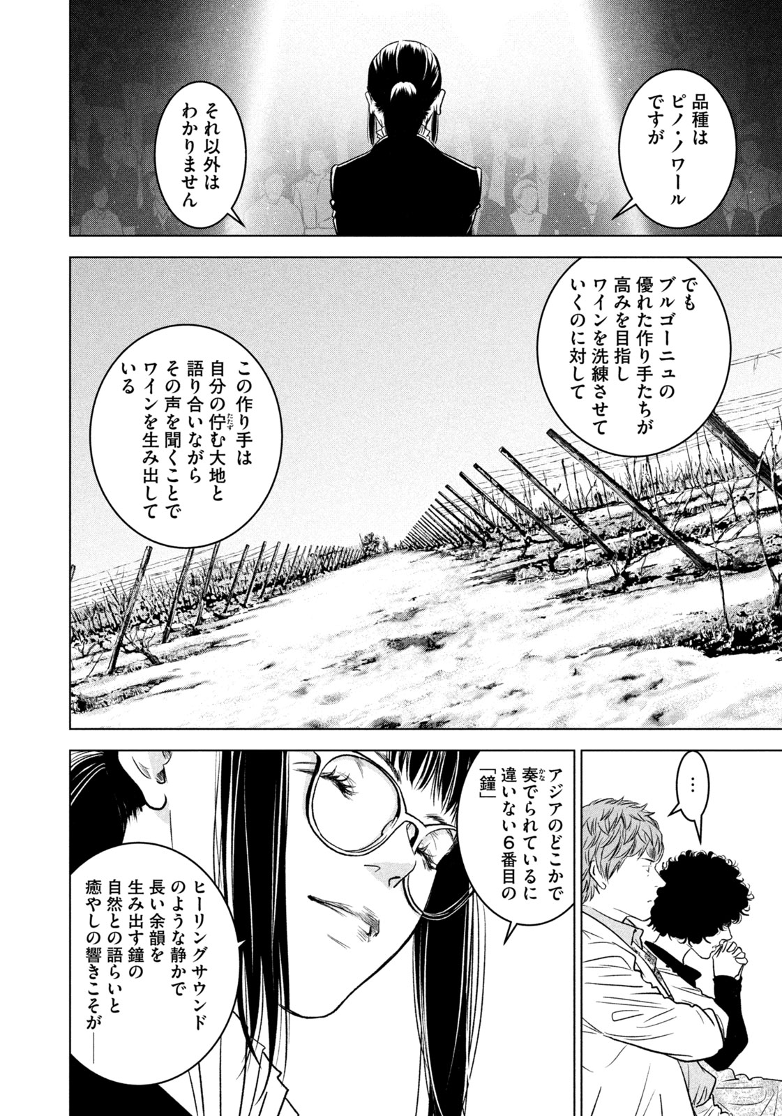 Kami no Shizuku deuxieme - Chapter 14 - Page 6