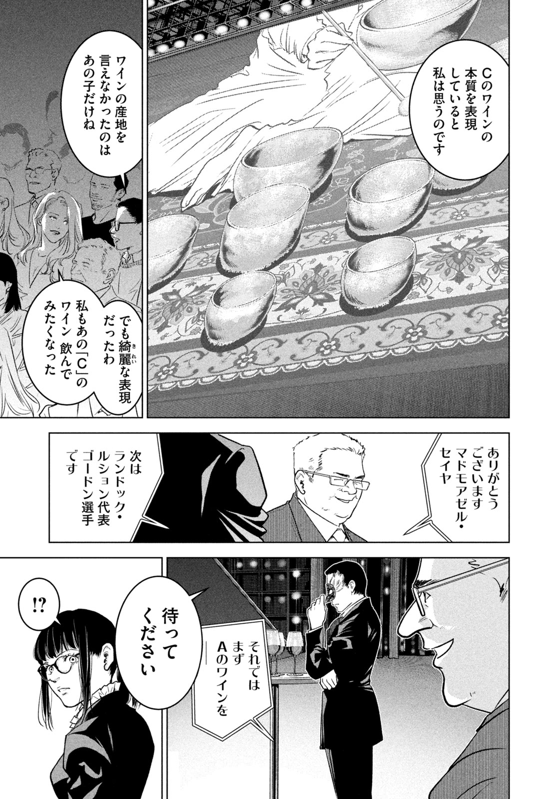 Kami no Shizuku deuxieme - Chapter 14 - Page 7