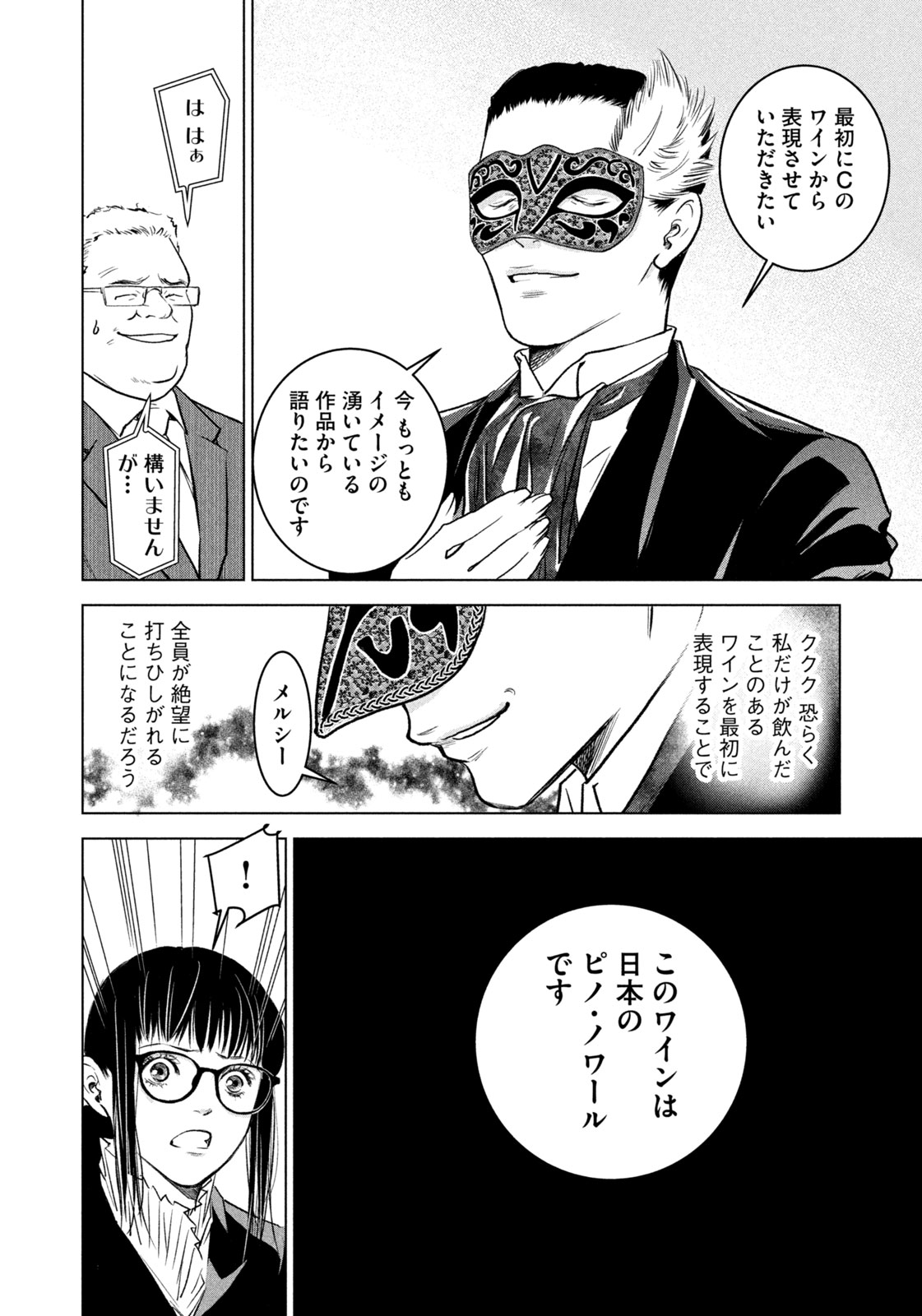 Kami no Shizuku deuxieme - Chapter 14 - Page 8