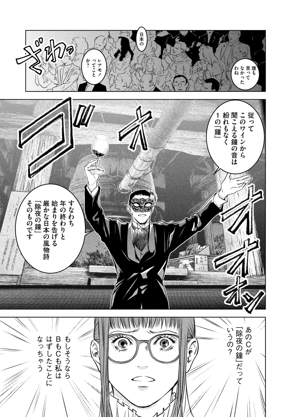 Kami no Shizuku deuxieme - Chapter 14 - Page 9