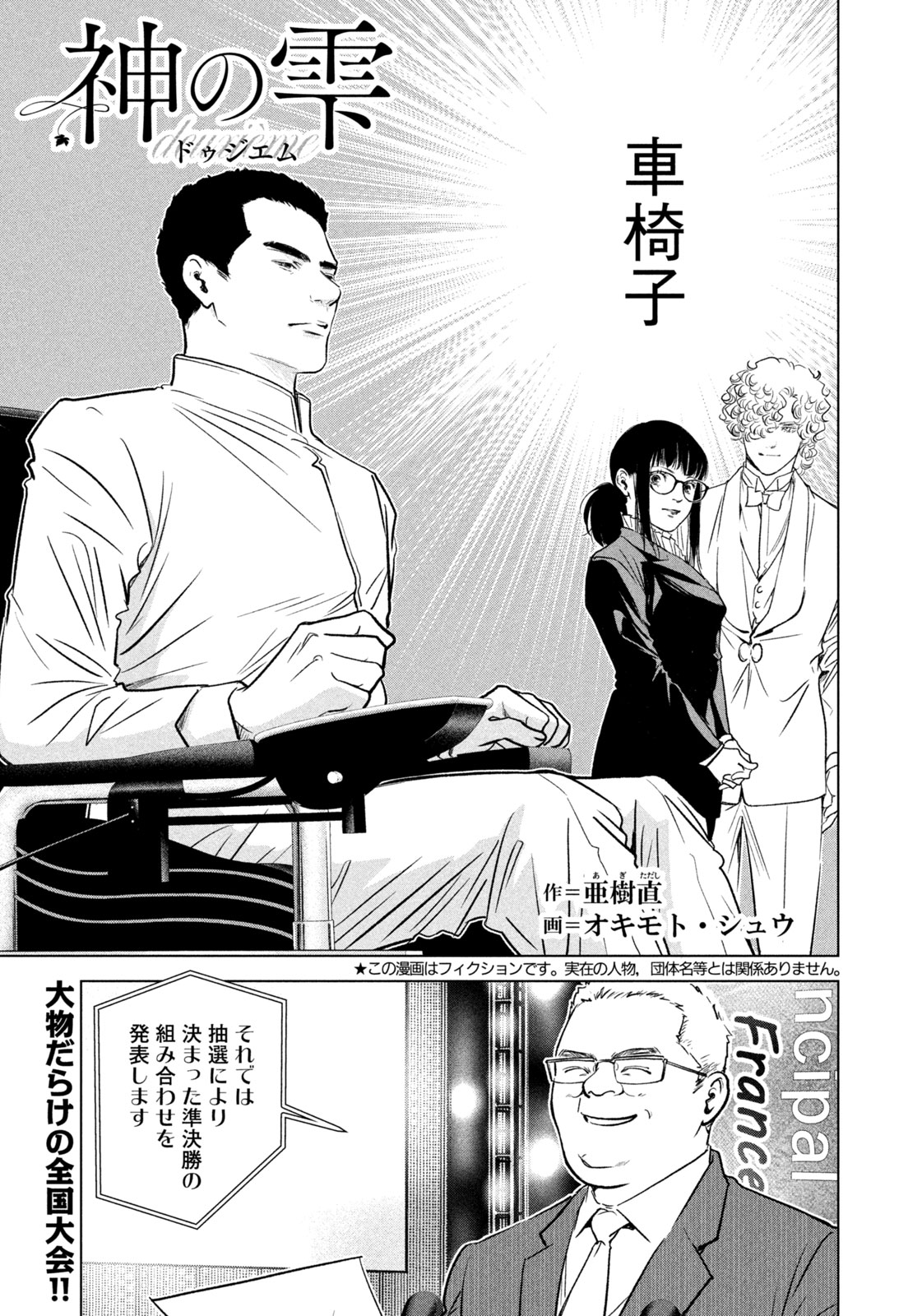 Kami no Shizuku deuxieme - Chapter 15 - Page 1