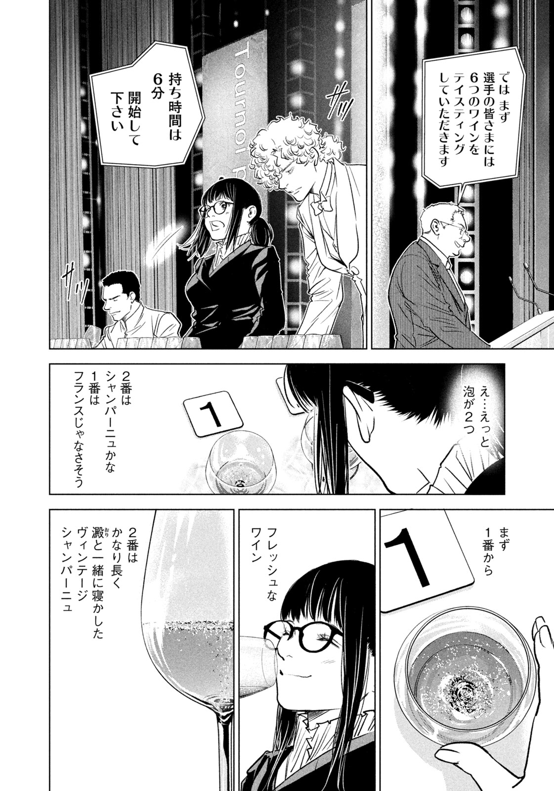 Kami no Shizuku deuxieme - Chapter 15 - Page 10