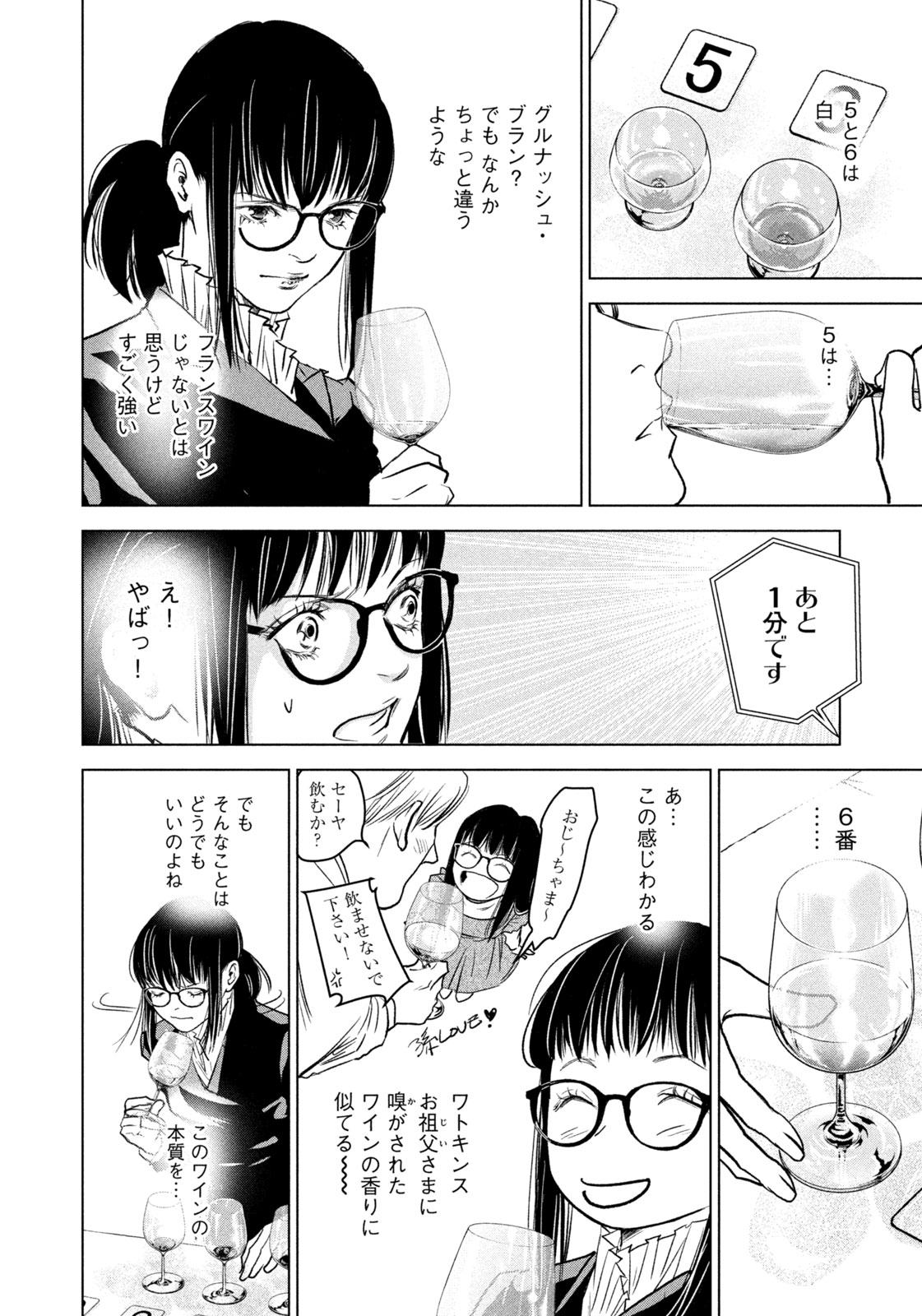 Kami no Shizuku deuxieme - Chapter 15 - Page 12