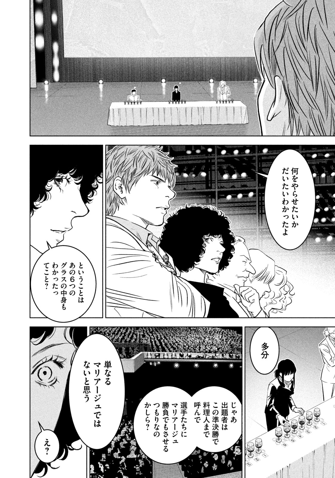 Kami no Shizuku deuxieme - Chapter 15 - Page 14