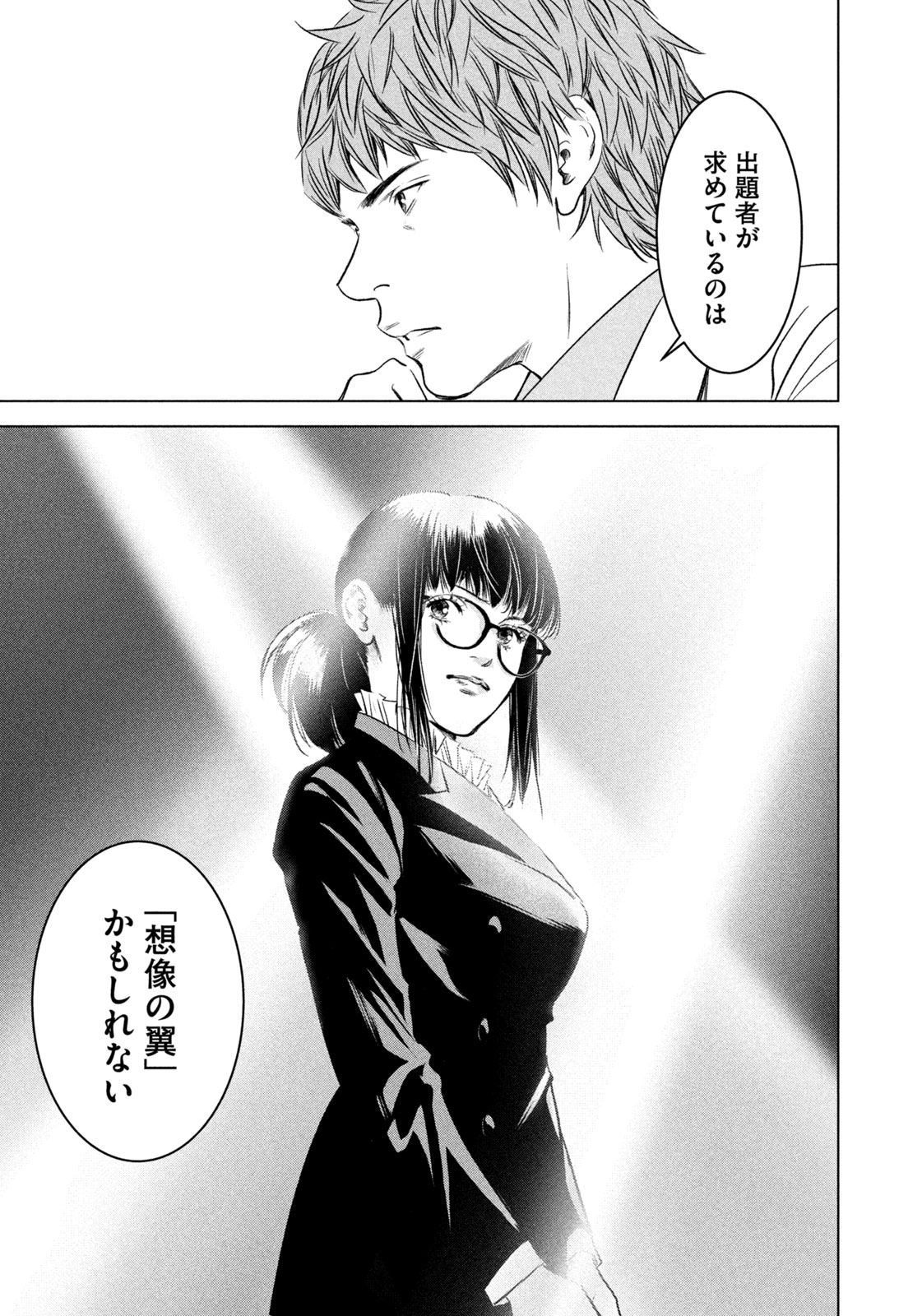 Kami no Shizuku deuxieme - Chapter 15 - Page 15