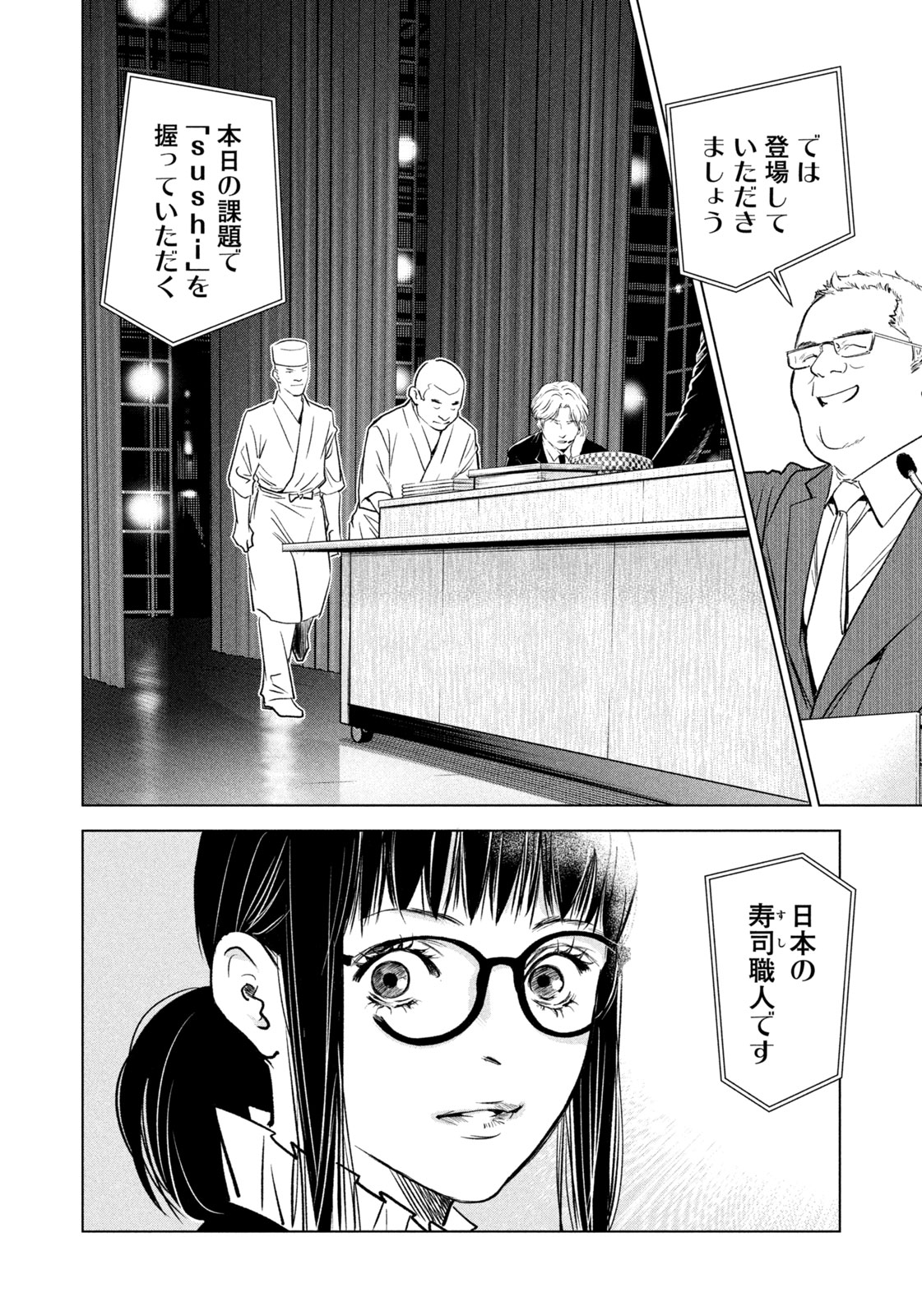 Kami no Shizuku deuxieme - Chapter 15 - Page 16