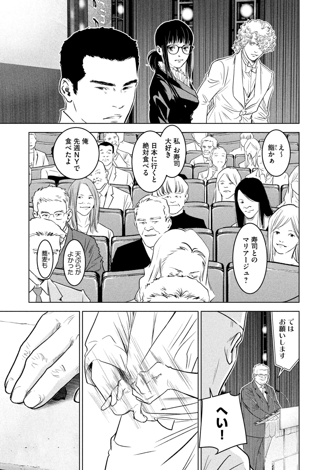 Kami no Shizuku deuxieme - Chapter 15 - Page 17