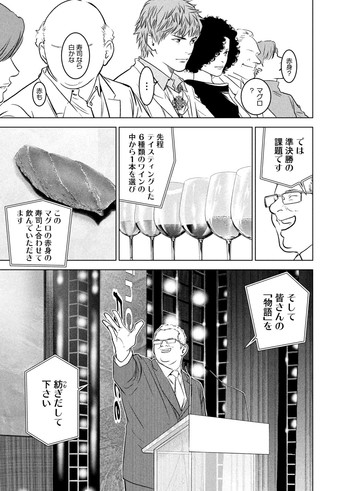 Kami no Shizuku deuxieme - Chapter 15 - Page 19