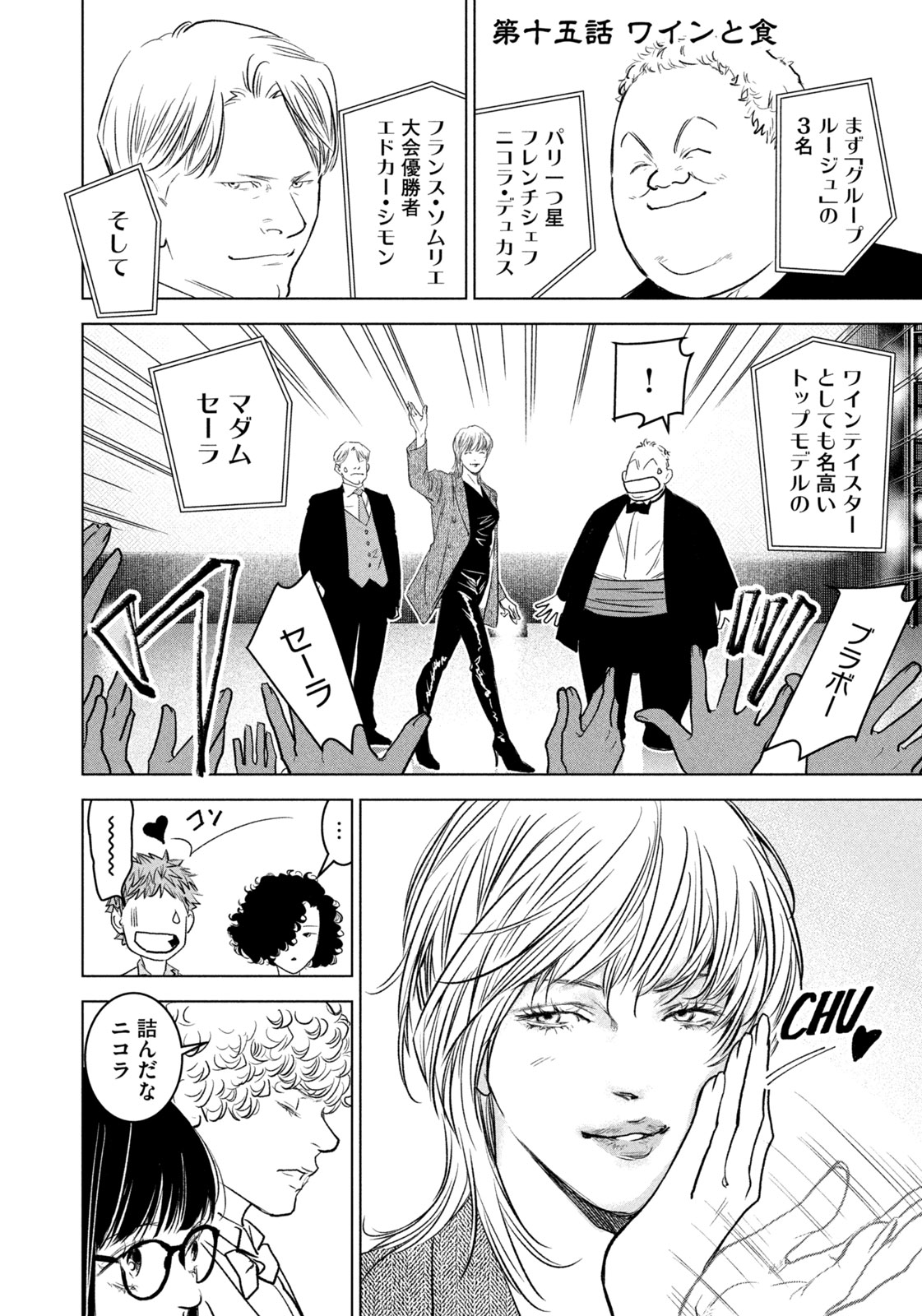 Kami no Shizuku deuxieme - Chapter 15 - Page 2