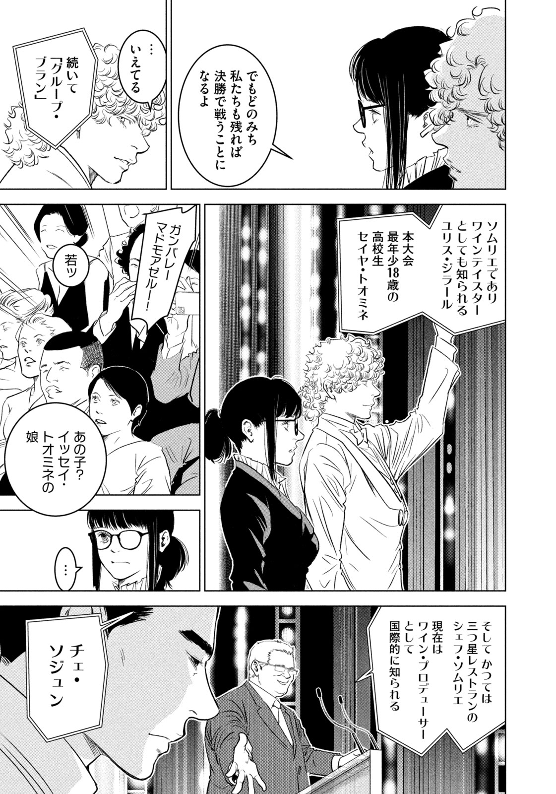 Kami no Shizuku deuxieme - Chapter 15 - Page 3